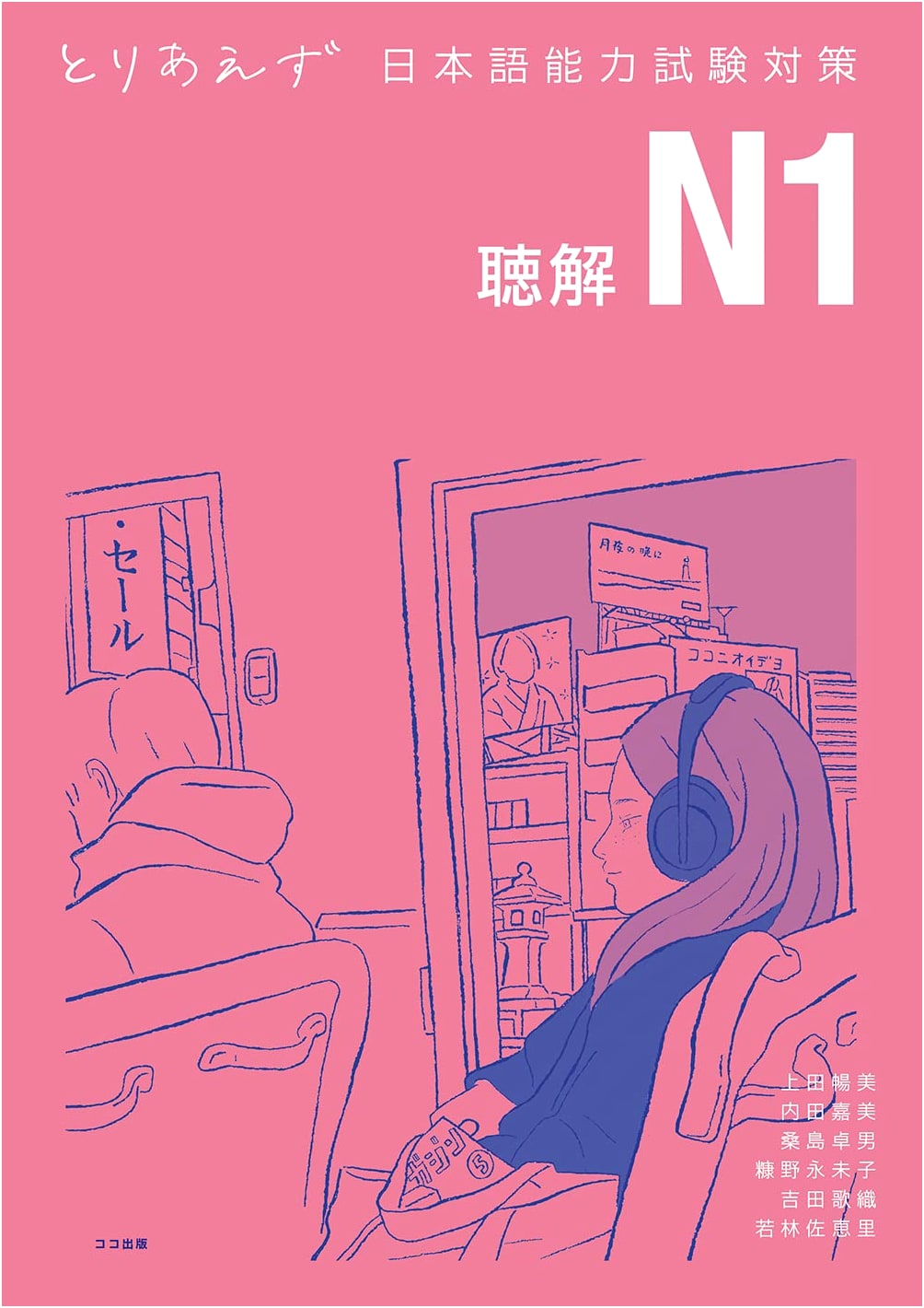 Practical JLPT N1 Listening Comprehension Preparation