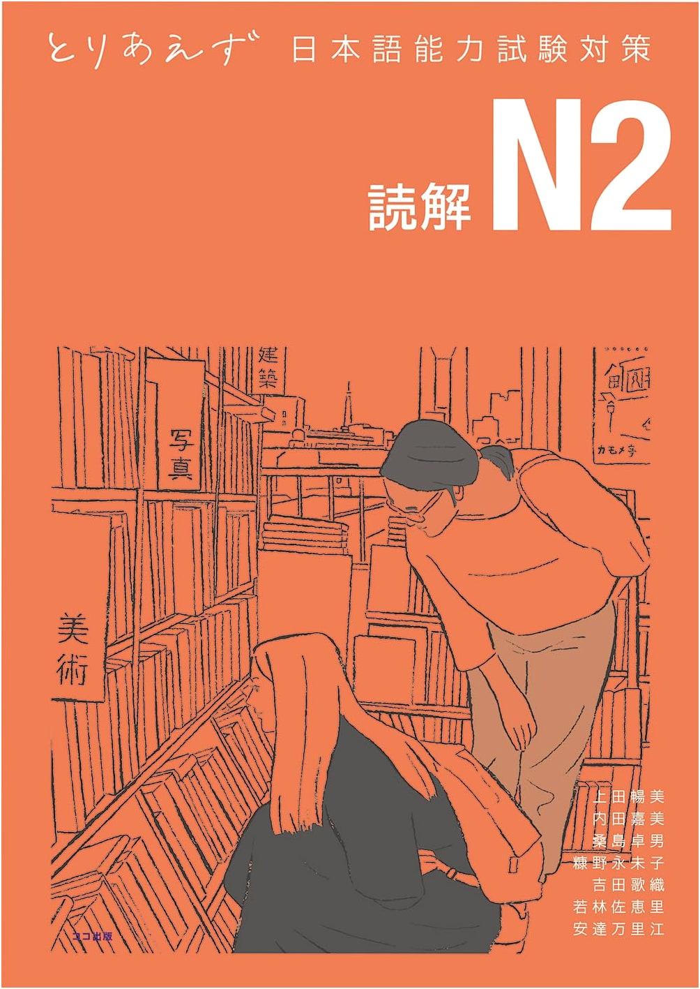 Mastering JLPT N2 Reading: Comprehensive Preparation Guide