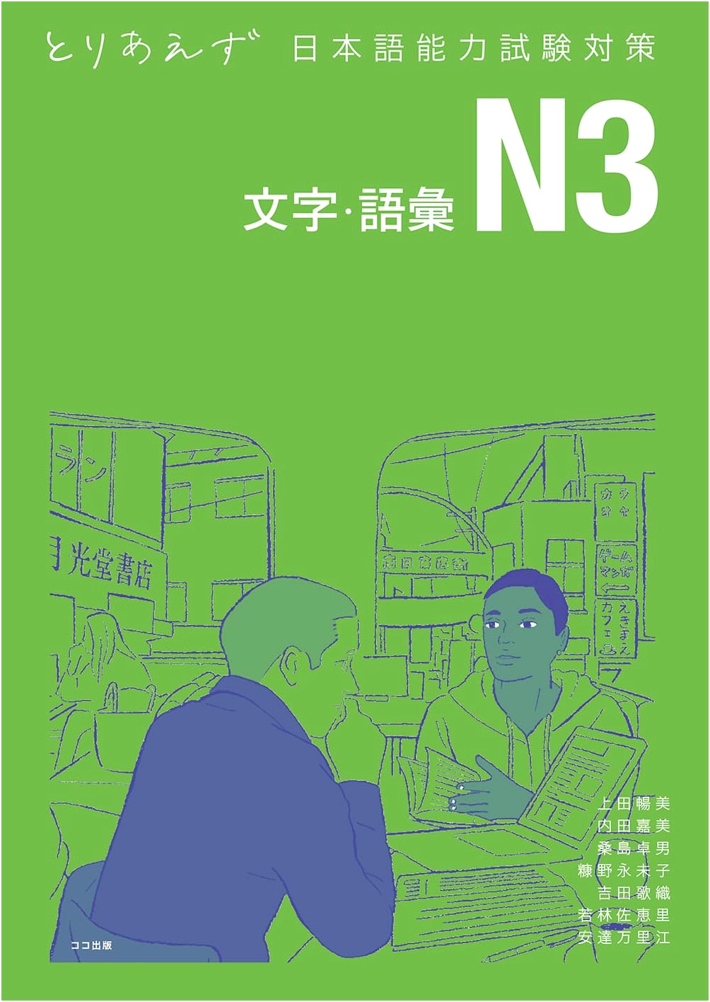Practical JLPT N3 Preparation Guide: Kanji and Vocabulary