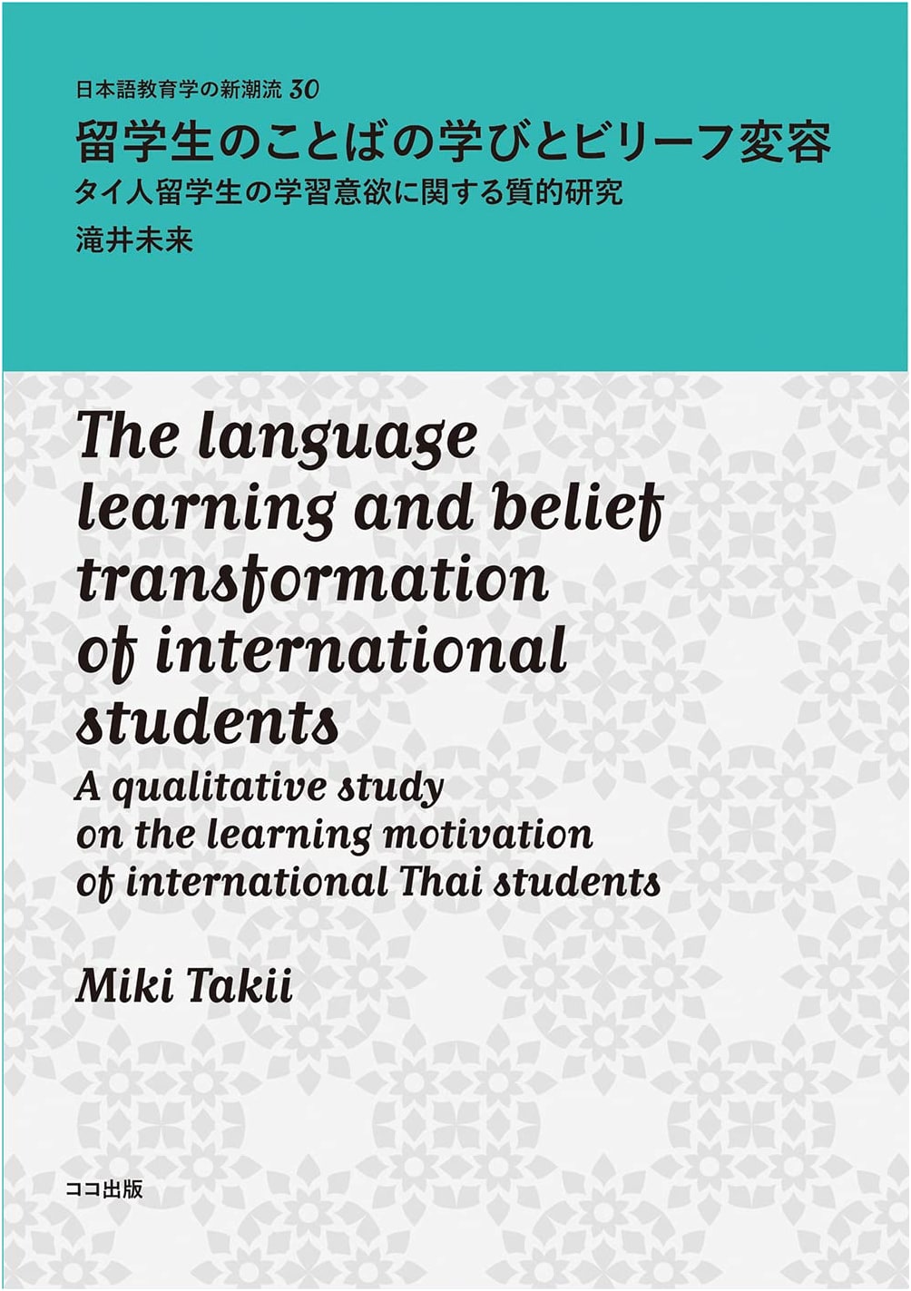 Language Learning & Belief Transformation: A Qualitative Study of Thai Students' Motivation