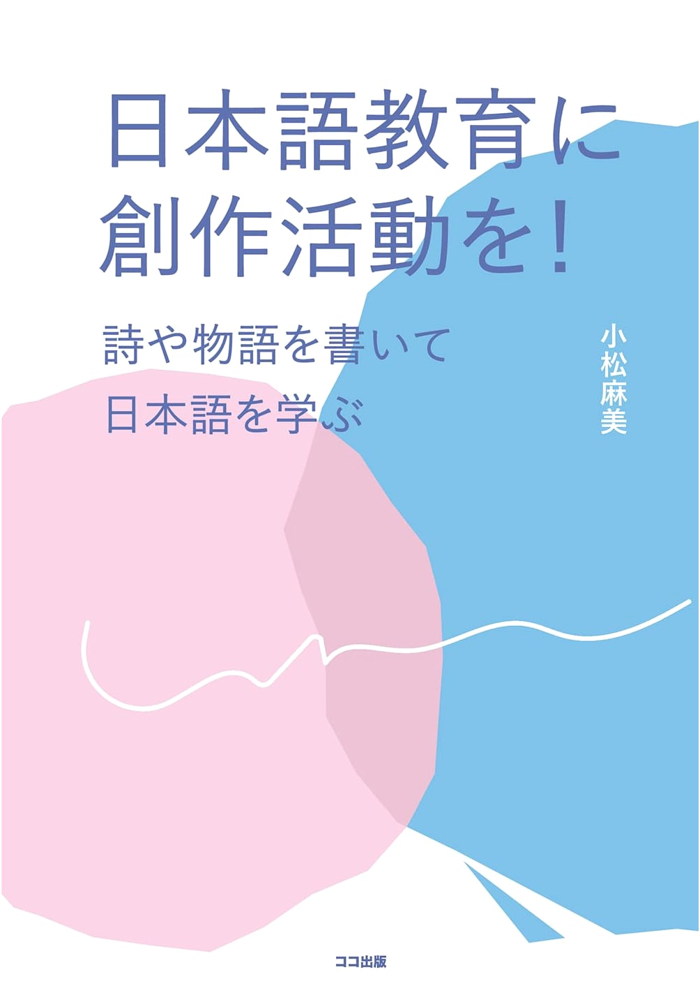 Creative Activities for Japanese Language Education: Learning Japanese Through Poetry and Stories