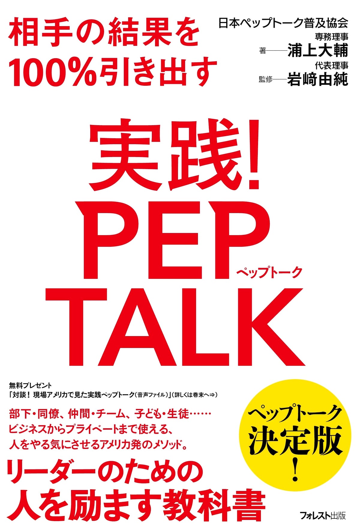 Practical! Pep Talk