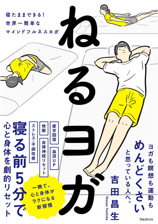 Sleep Yoga: Achieve Restful Nights