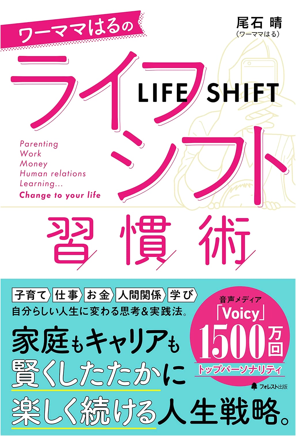 Working Mom Haru's Life Shift Habit Techniques