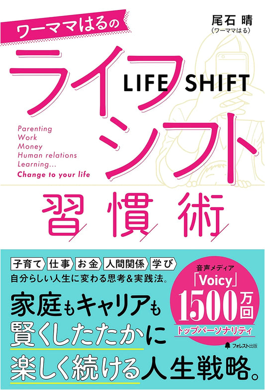 Working Mom Haru's Life Shift Habit Techniques