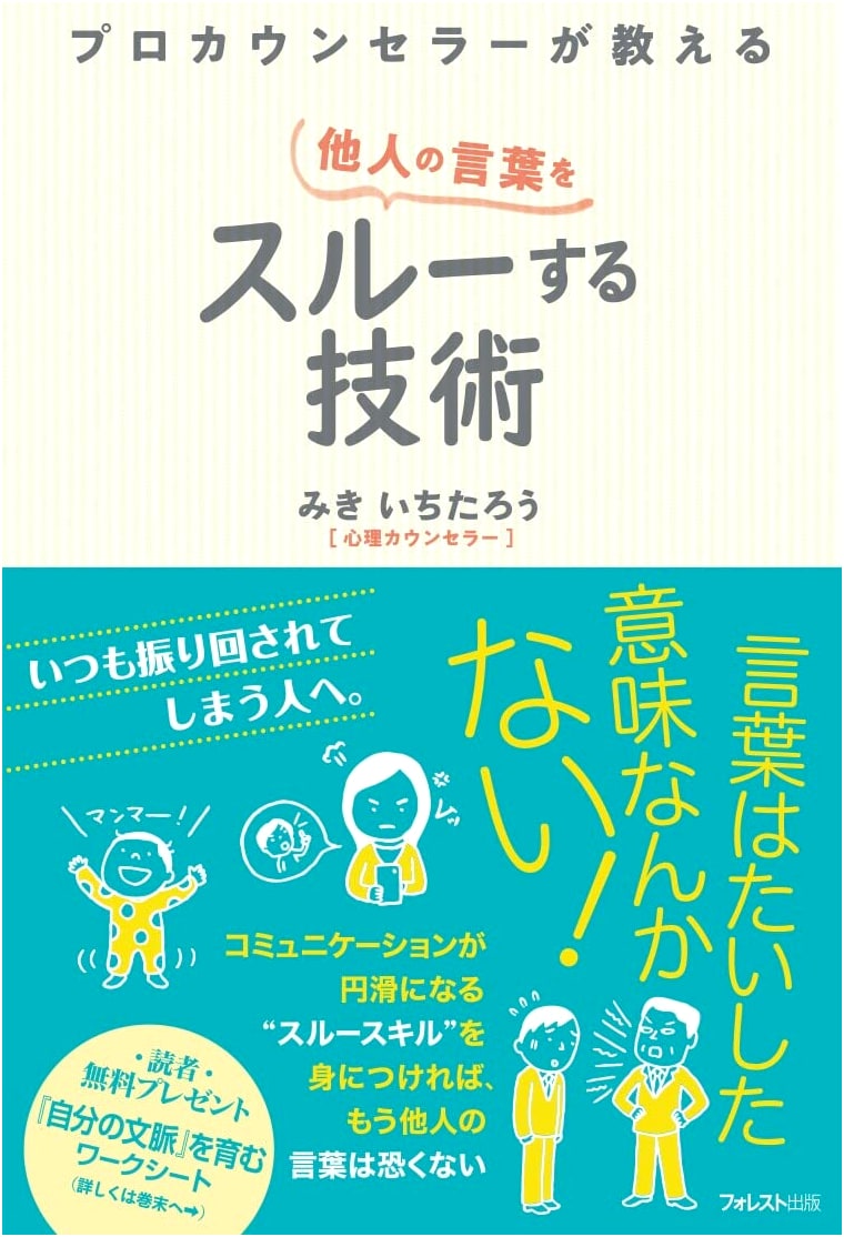 The Art of Ignoring Others: Skills from a Pro Counselor by Ichitaro Miki