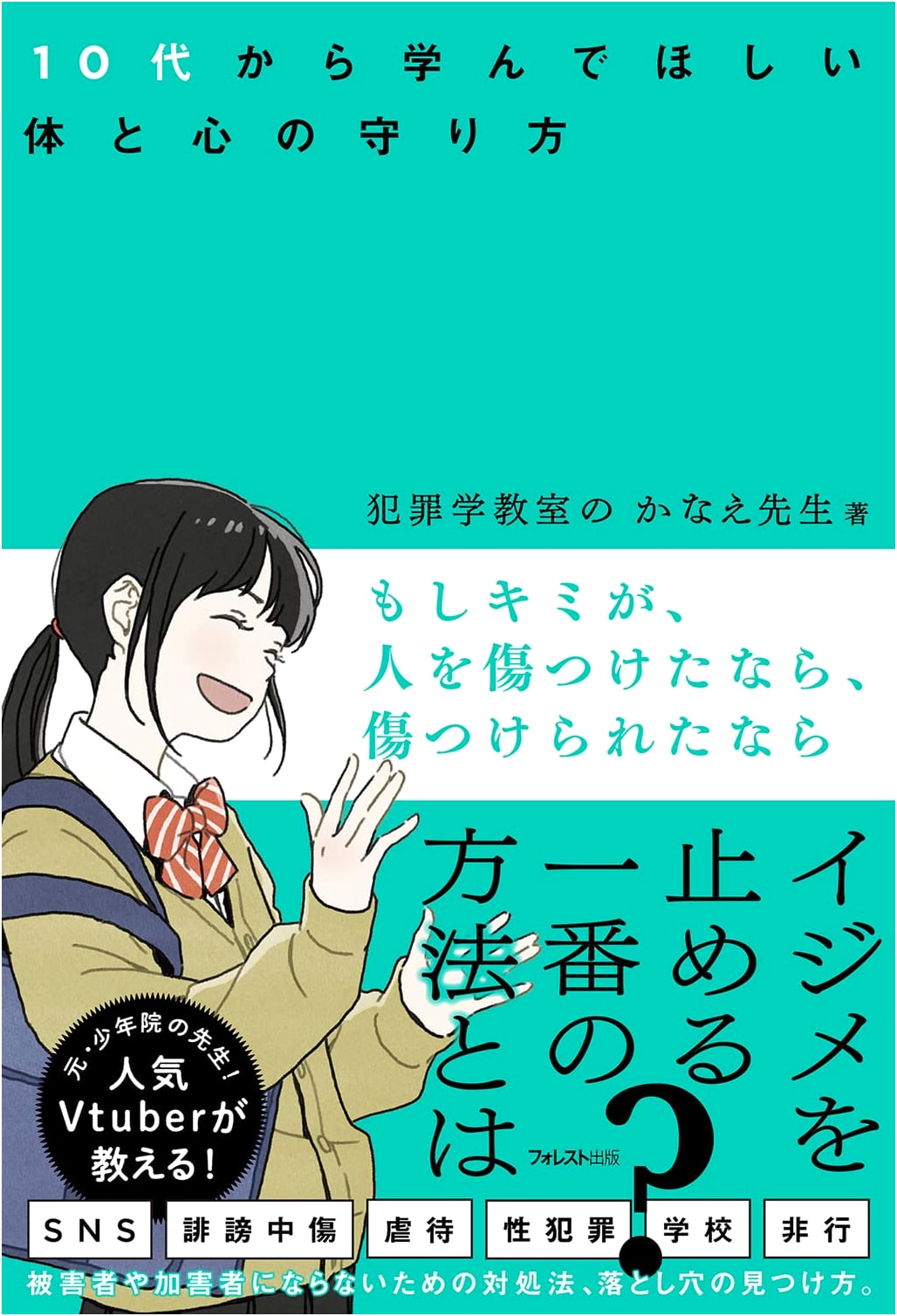 If You Hurt Someone, or Were Hurt: Professor Kanae's Criminology Class
