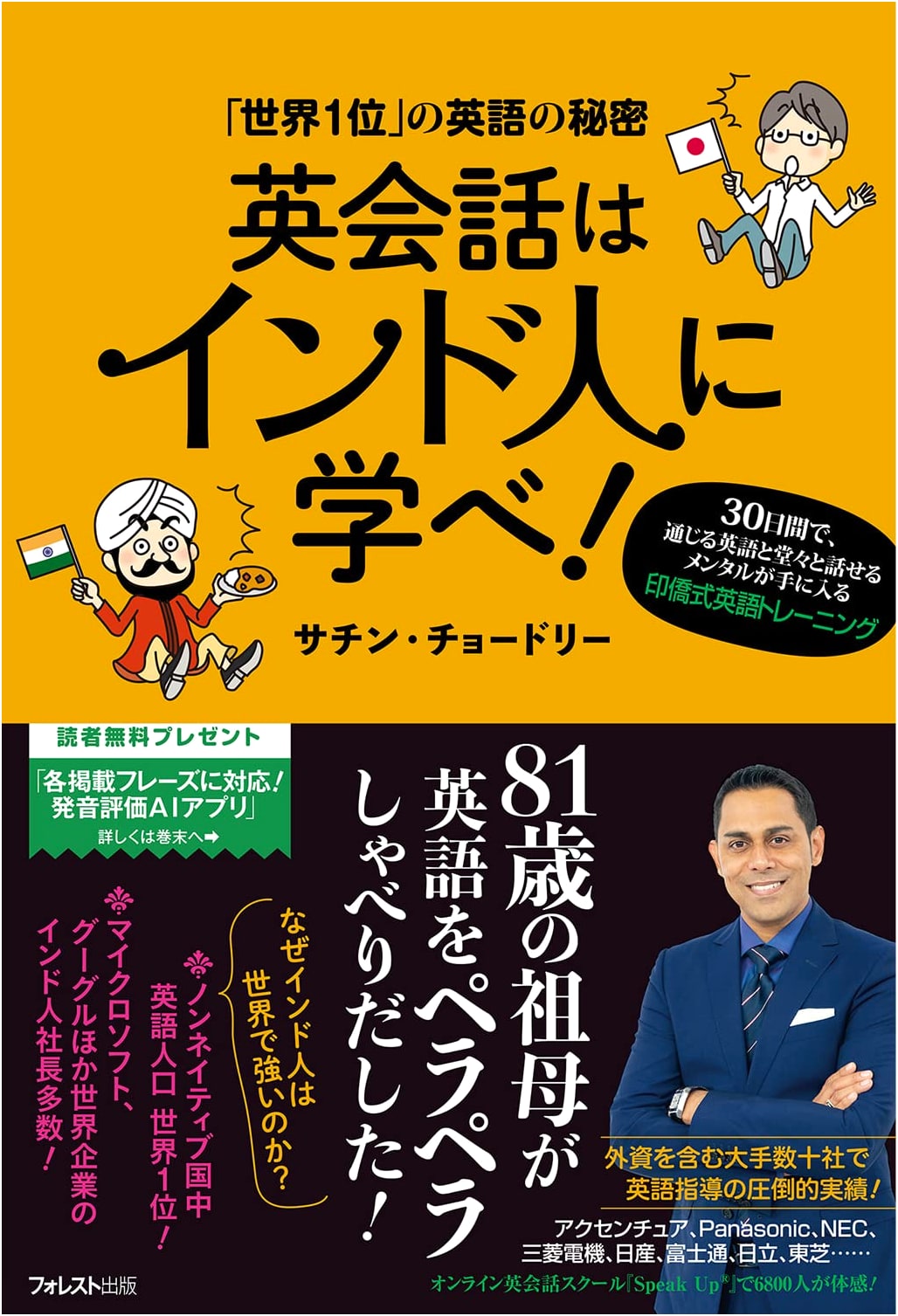 Learn English Conversation from Indians!