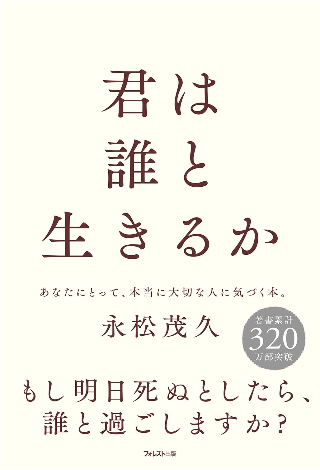 Who Will You Live With? by Shigehisa Nagamatsu