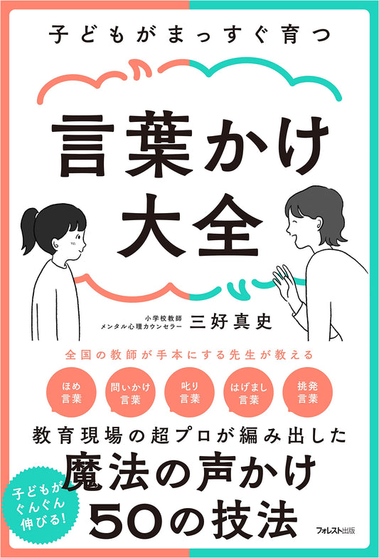 The Complete Guide to Nurturing Children's Growth Through Communication