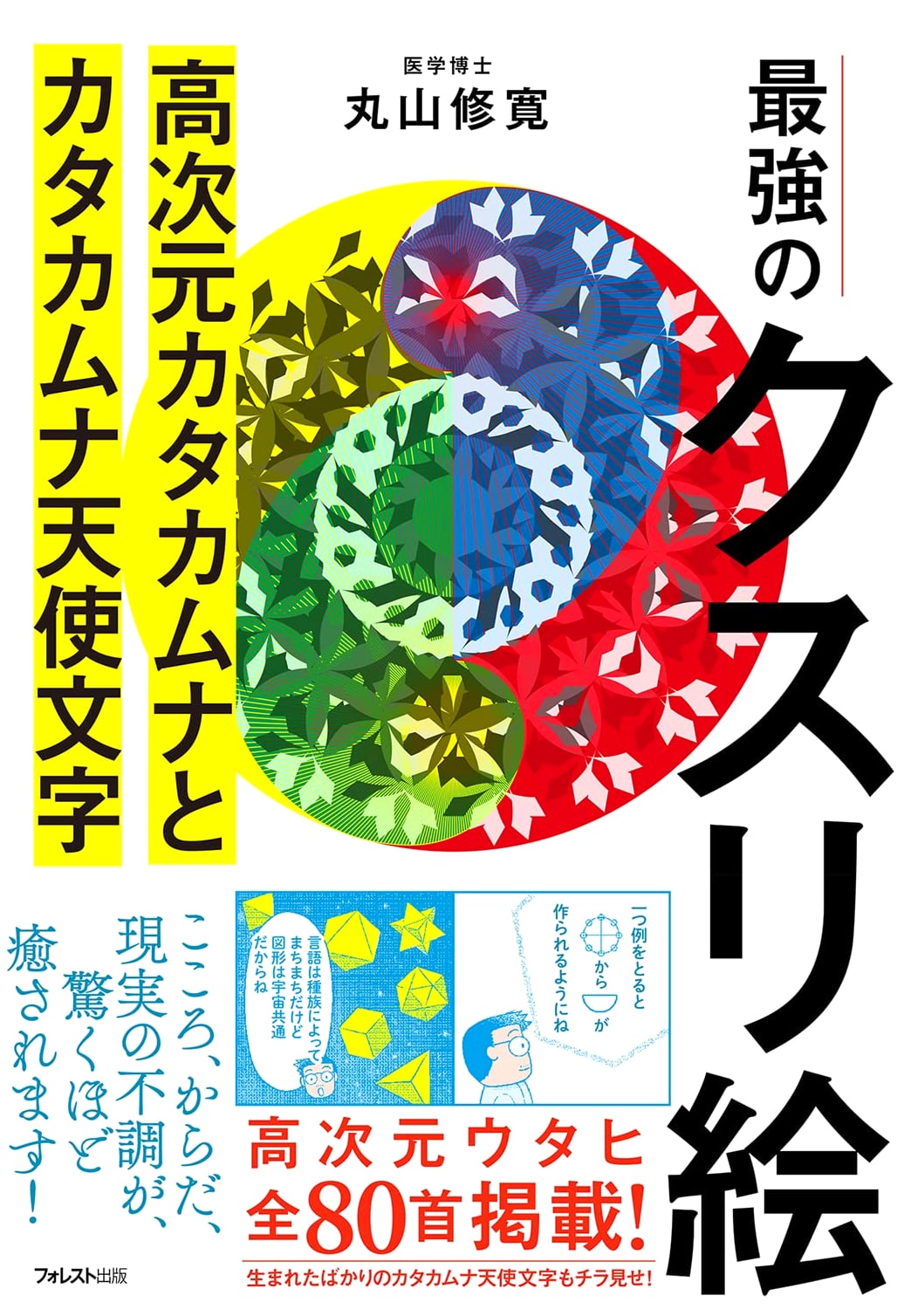 Ultimate Healing Art: High-Dimensional Katakamuna and Angelic Katakamuna Script