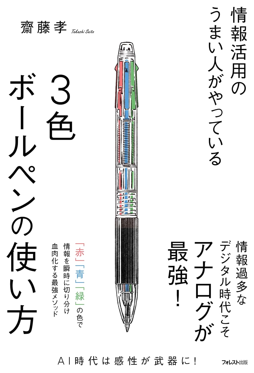 How Savvy People Use 3-Color Ballpoint Pens for Effective Information Management