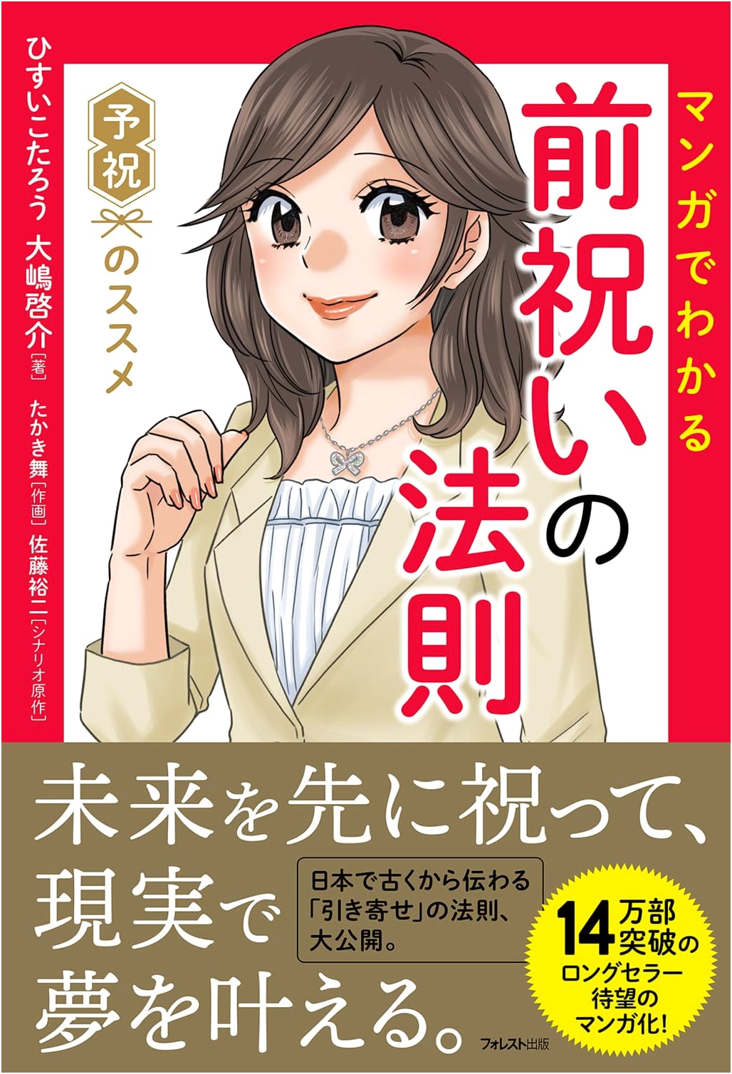 The Manga Guide to Pre-Celebration: Keisuke Oshima's Law of Anticipatory Success