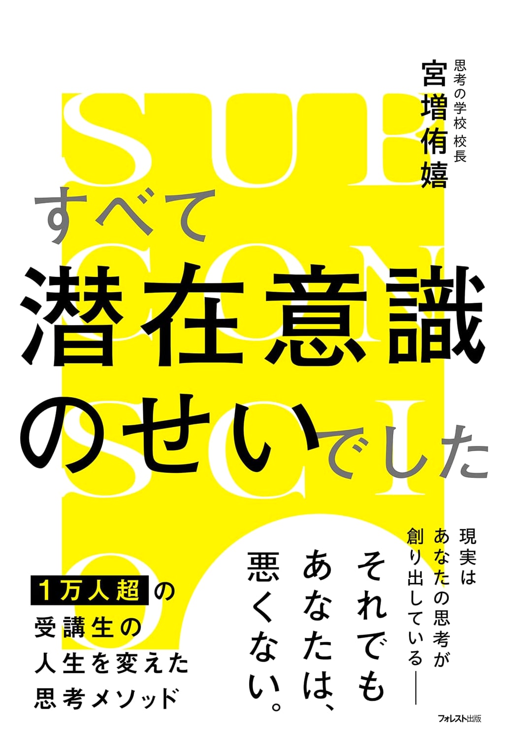 It Was All My Subconscious's Fault by Yuki Miyamasu