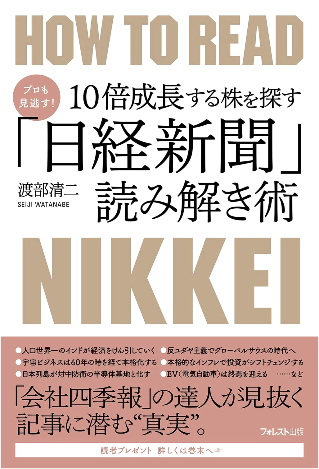Uncovering 10x Growth Stocks: Nikkei Newspaper Reading Techniques for Professionals