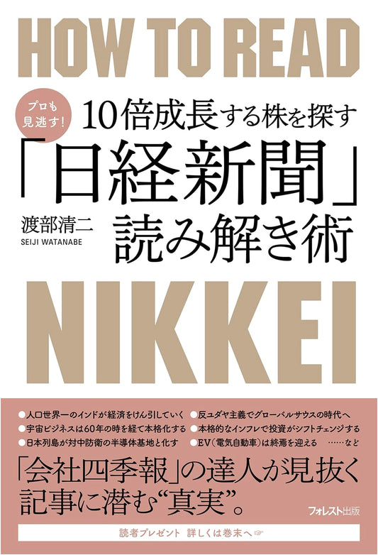 Uncovering 10x Growth Stocks: Nikkei Newspaper Reading Techniques for Professionals