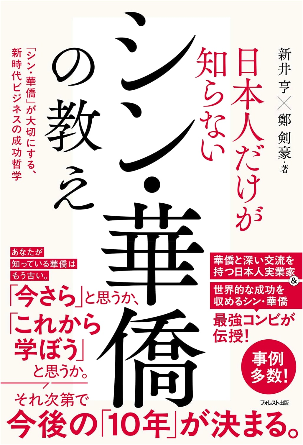 The Teachings of the New Overseas Chinese That Only the Japanese Don't Know