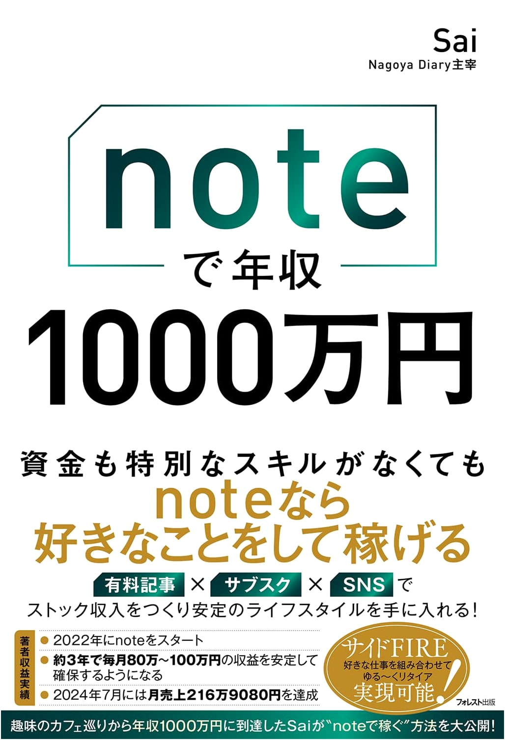 Making ¥10,000,000 a Year with Note, by Sai