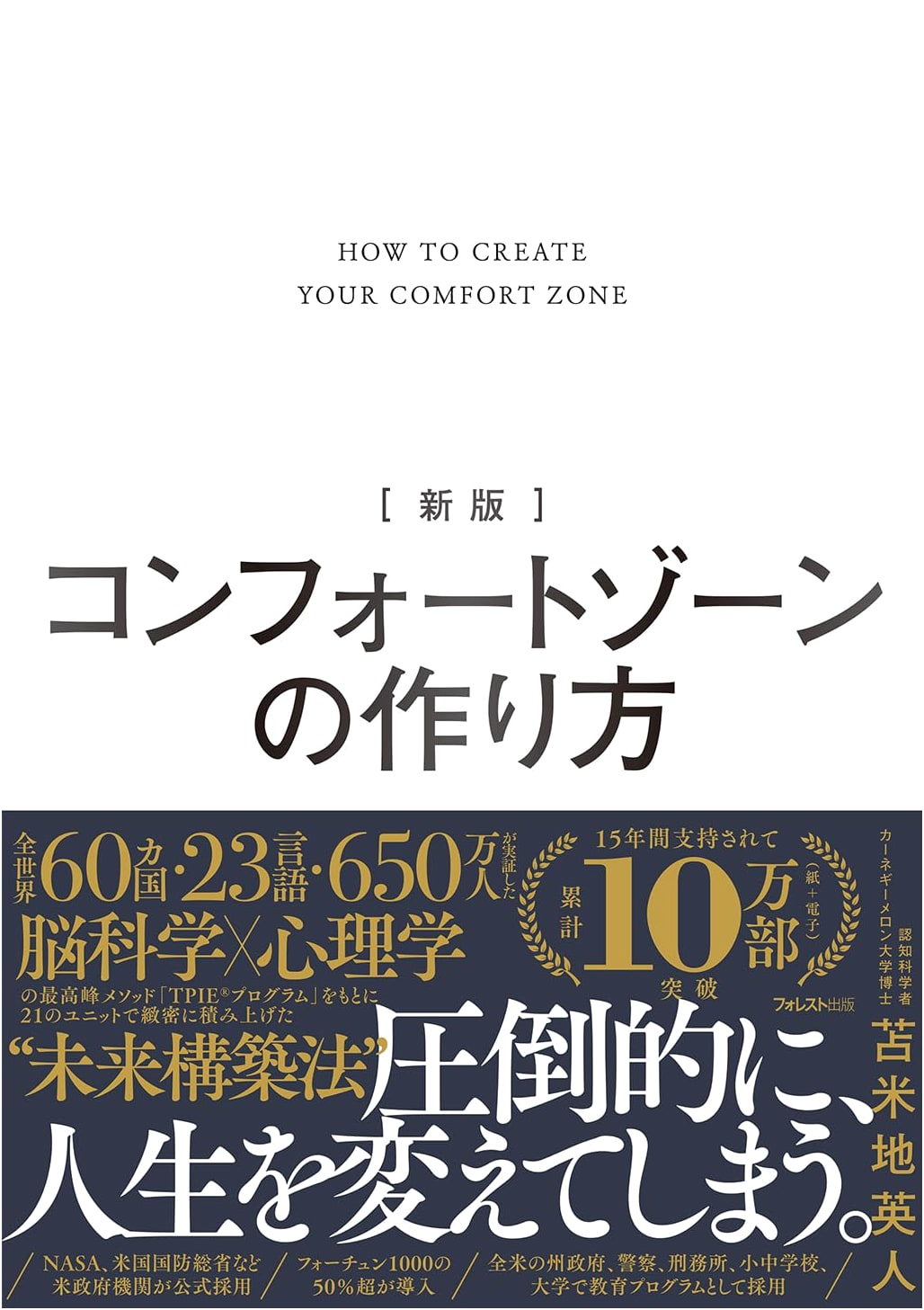 Creating Your Comfort Zone: by Hideto Tomabechi