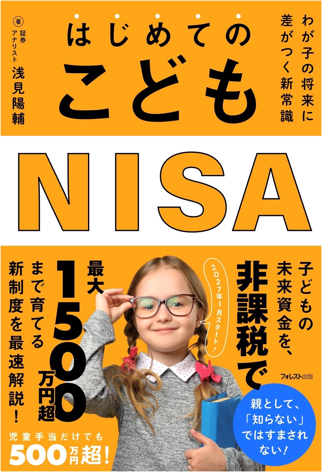 A Beginner's Guide to Kodomo NISA: Investing for Your Child's Future in Japan