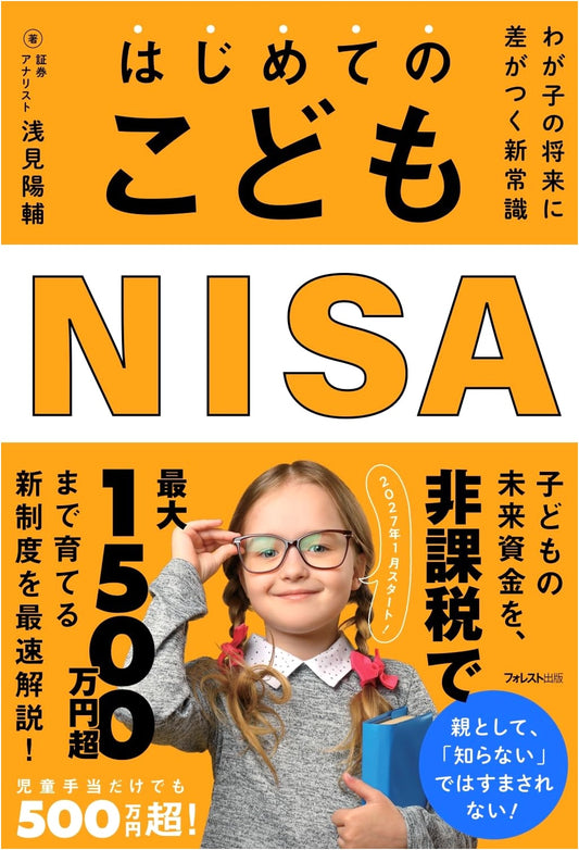 A Beginner's Guide to Kodomo NISA: Investing for Your Child's Future in Japan