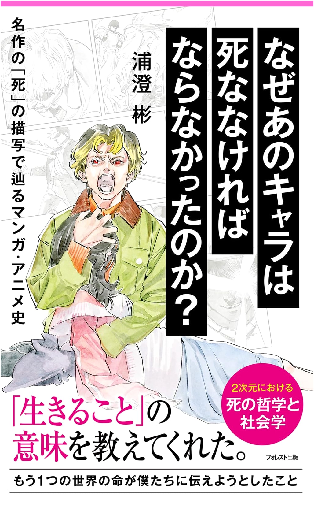 Why Did That Character Have to Die? Manga & Anime History Through Deaths