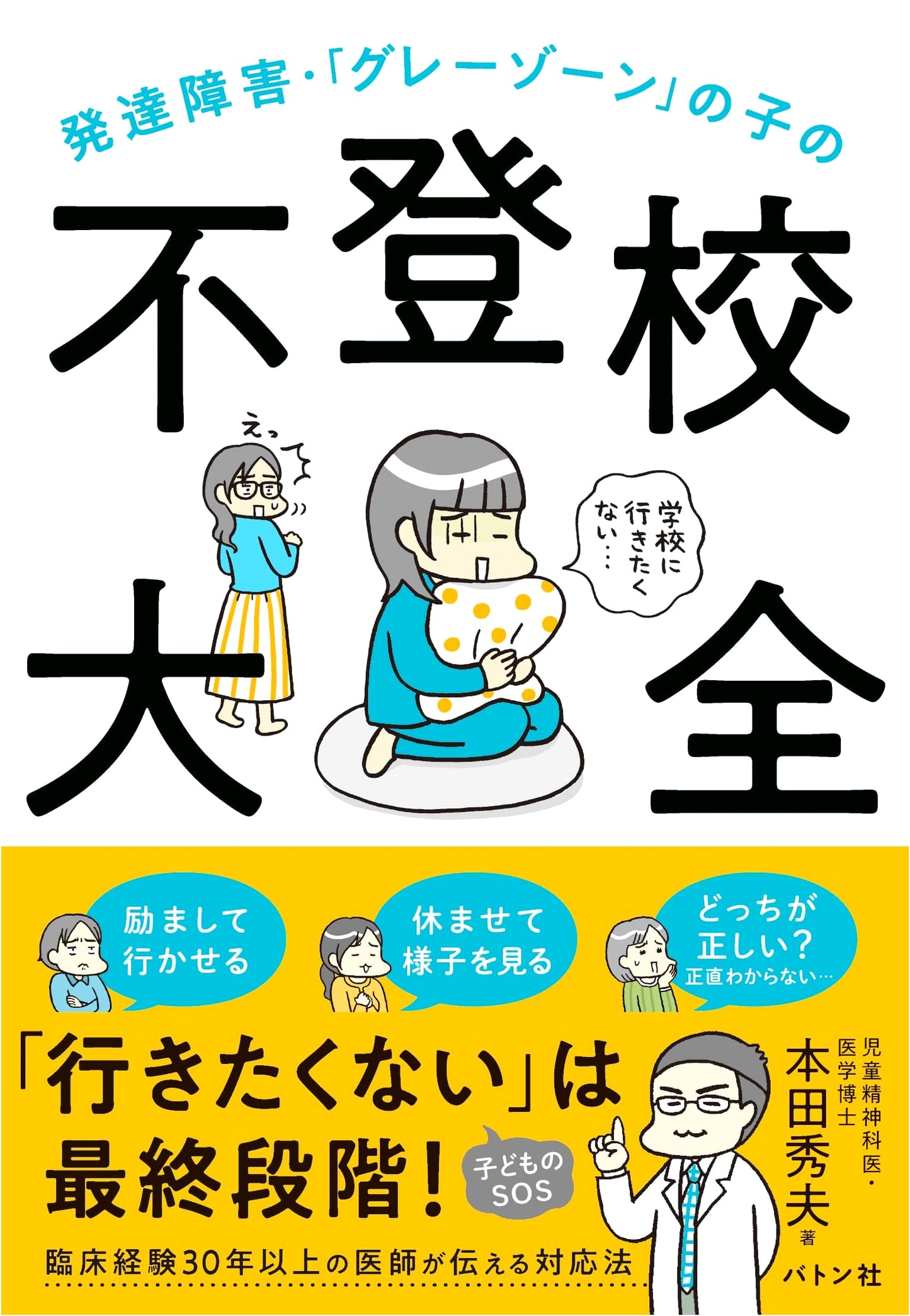 The Complete Guide to School Refusal for Children with Autism by Hideo Honda