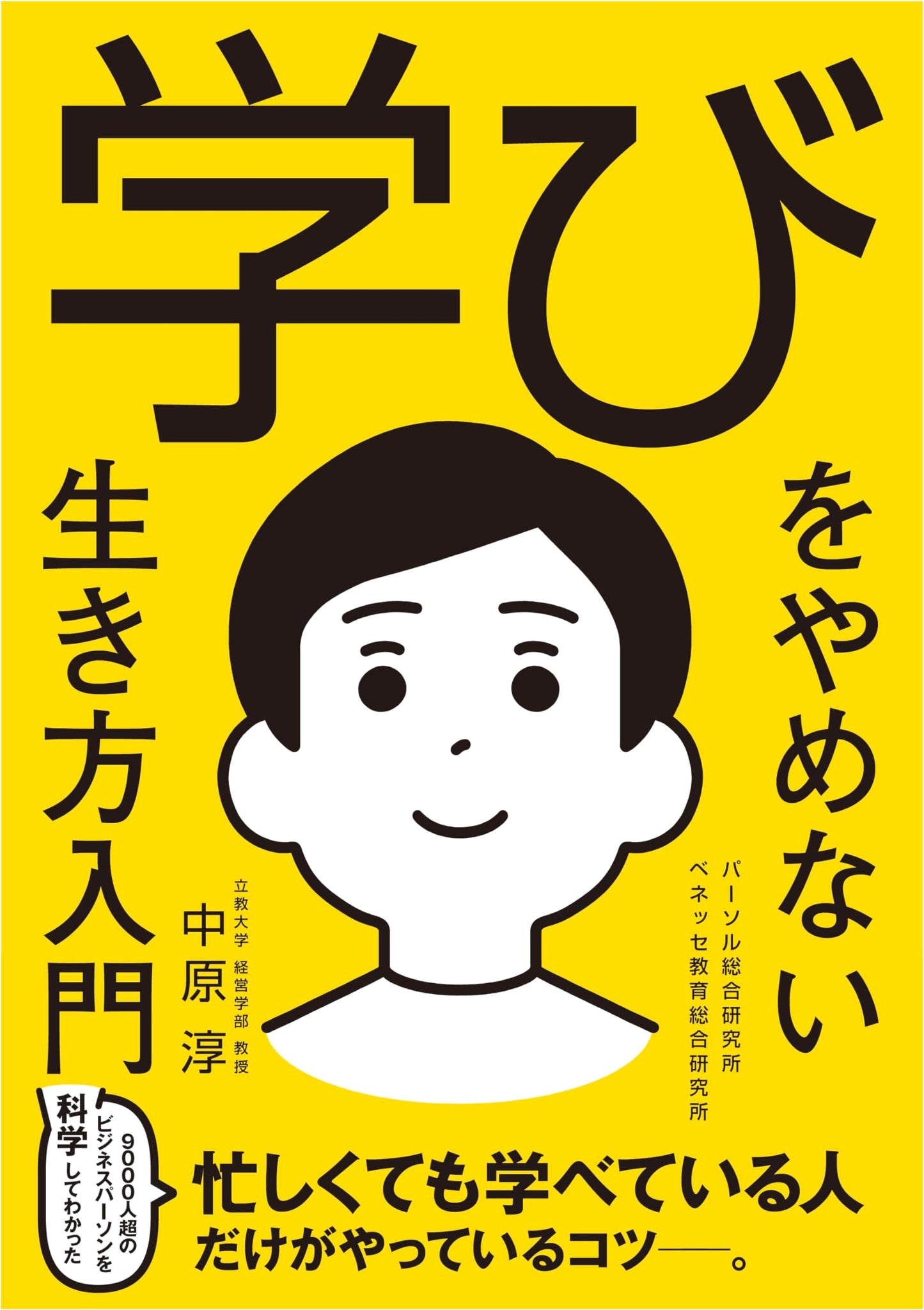 Introduction to a Life of Continuous Learning