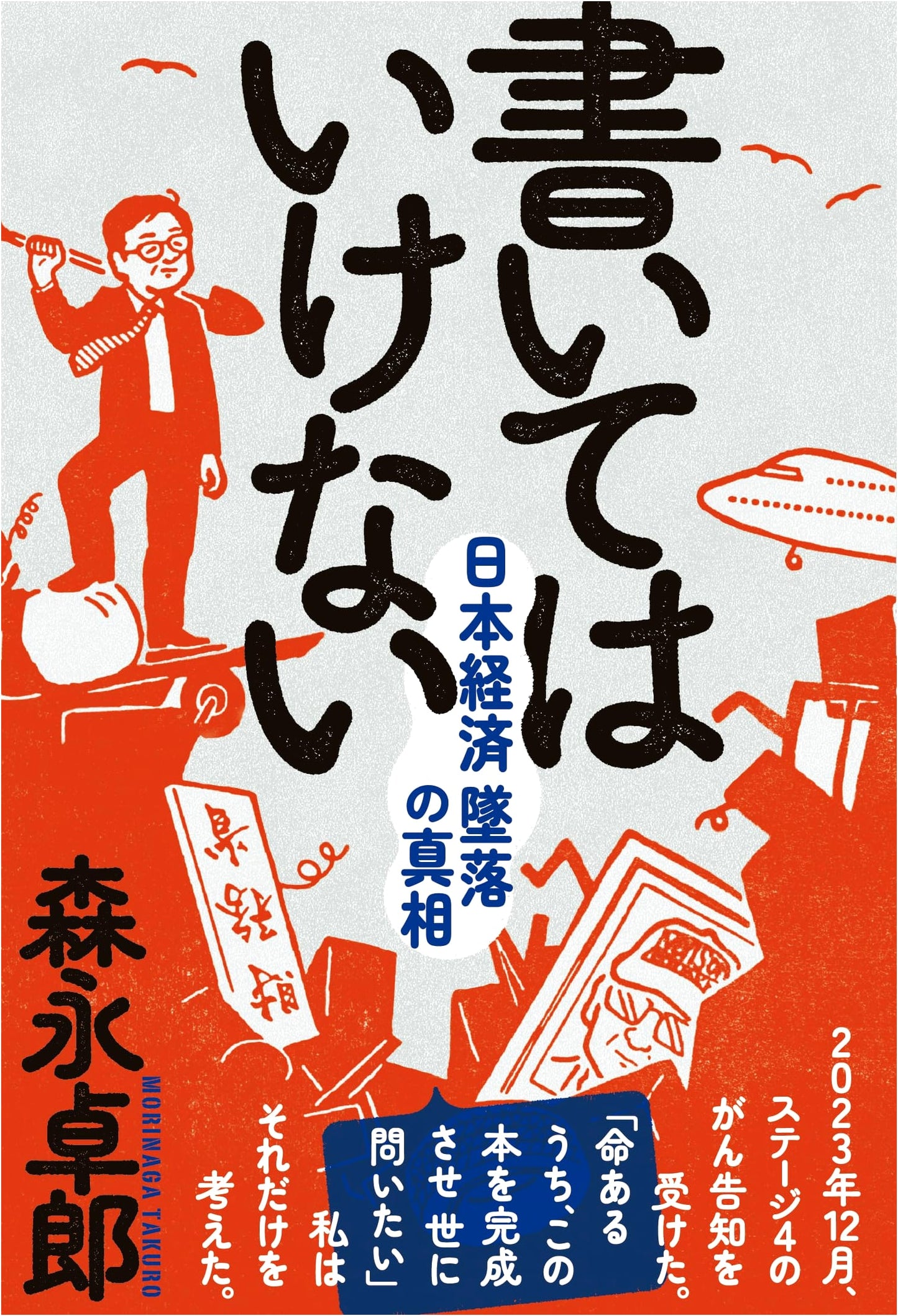 The Truth About Japan's Economic Collapse: What They Won't Let You Write by Takuro Morinaga