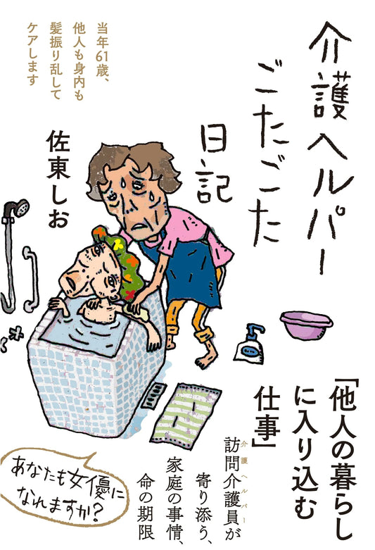 A Care Helper's Chaotic Diary: 61 & Disheveled, Caring for All