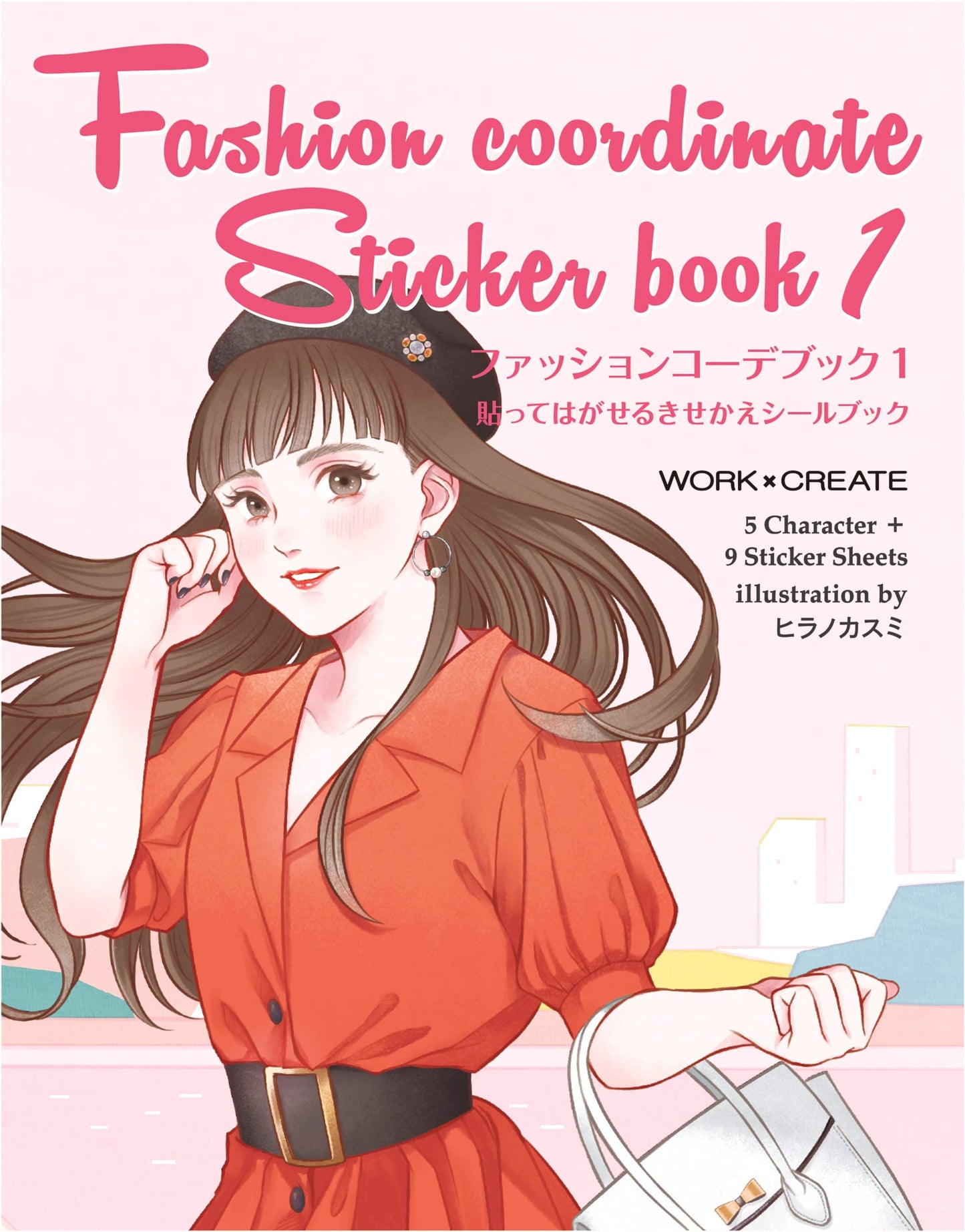 Fashion Coordinate Book 1 (WORK×CREATE Series)