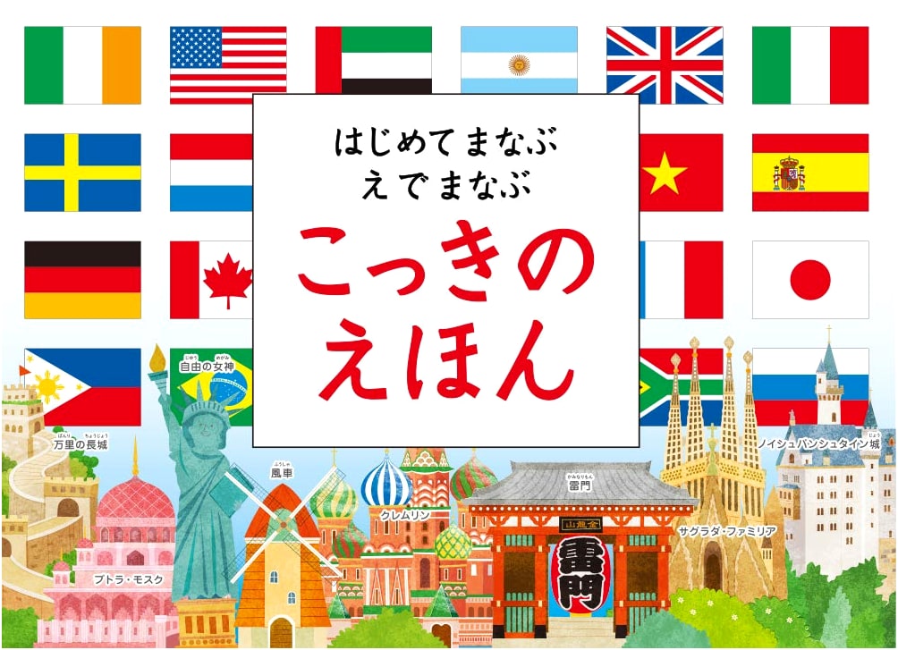 First Steps: A Picture Book of National Flags