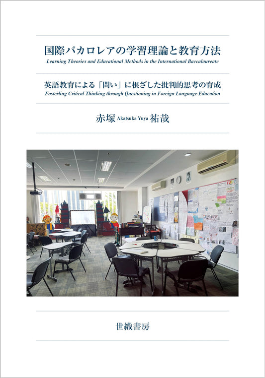 International Baccalaureate: Developing Critical Thinking through English Education