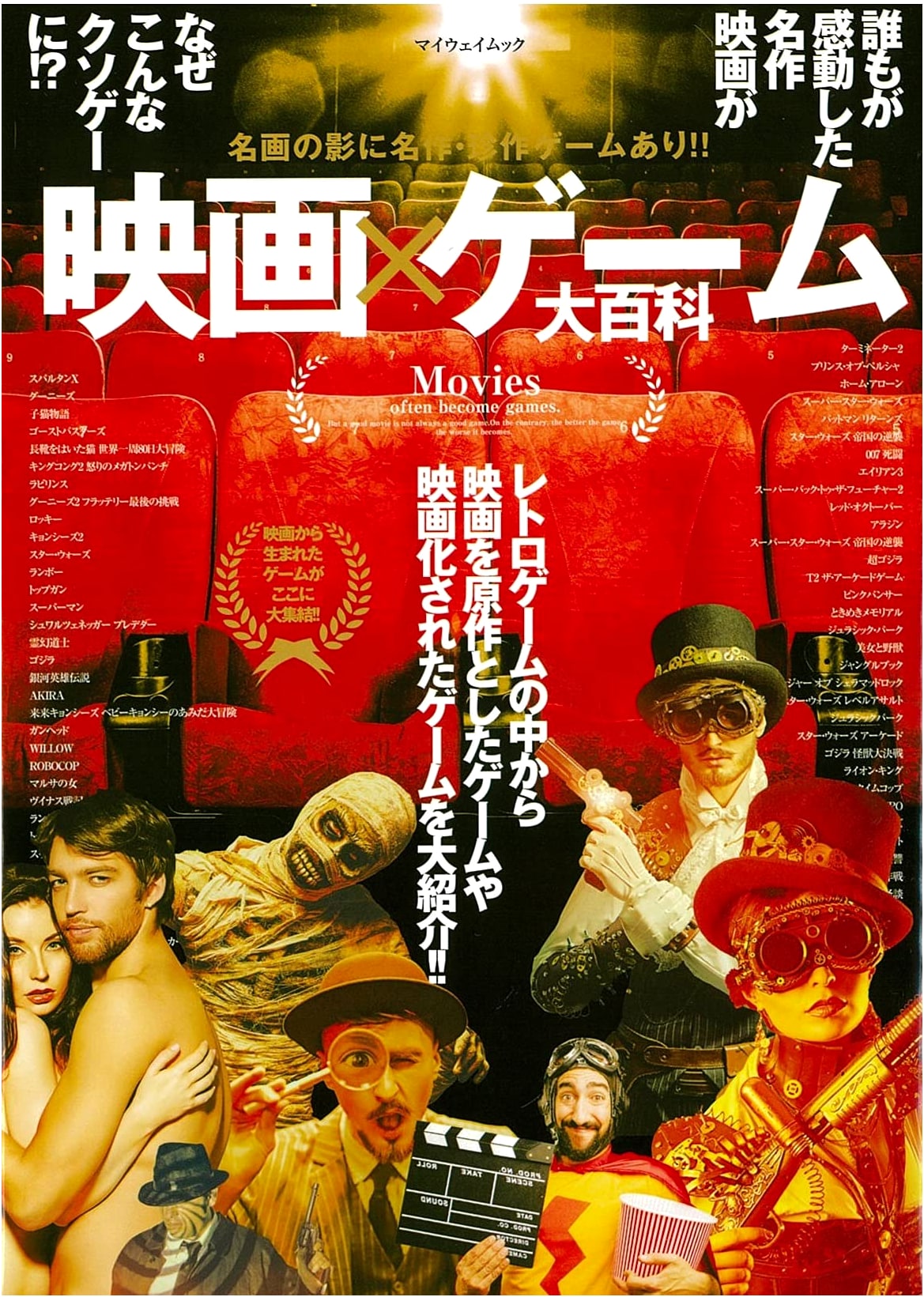The Ultimate Movie & Game Encyclopedia (My Way Mook)