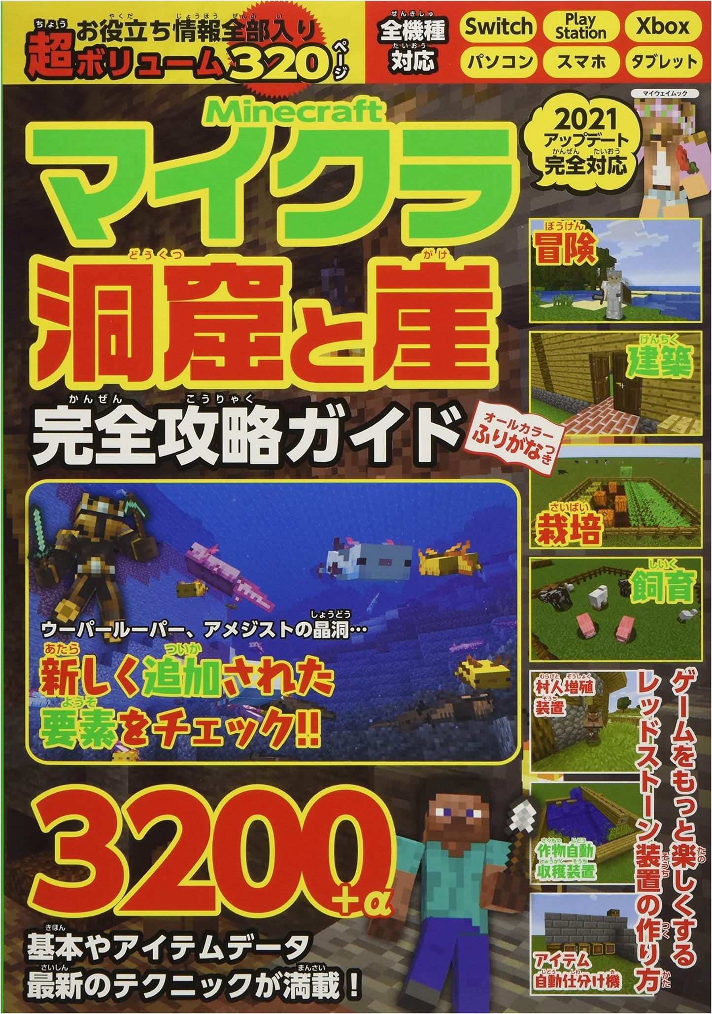 Minecraft Caves & Cliffs: Complete Strategy Guide