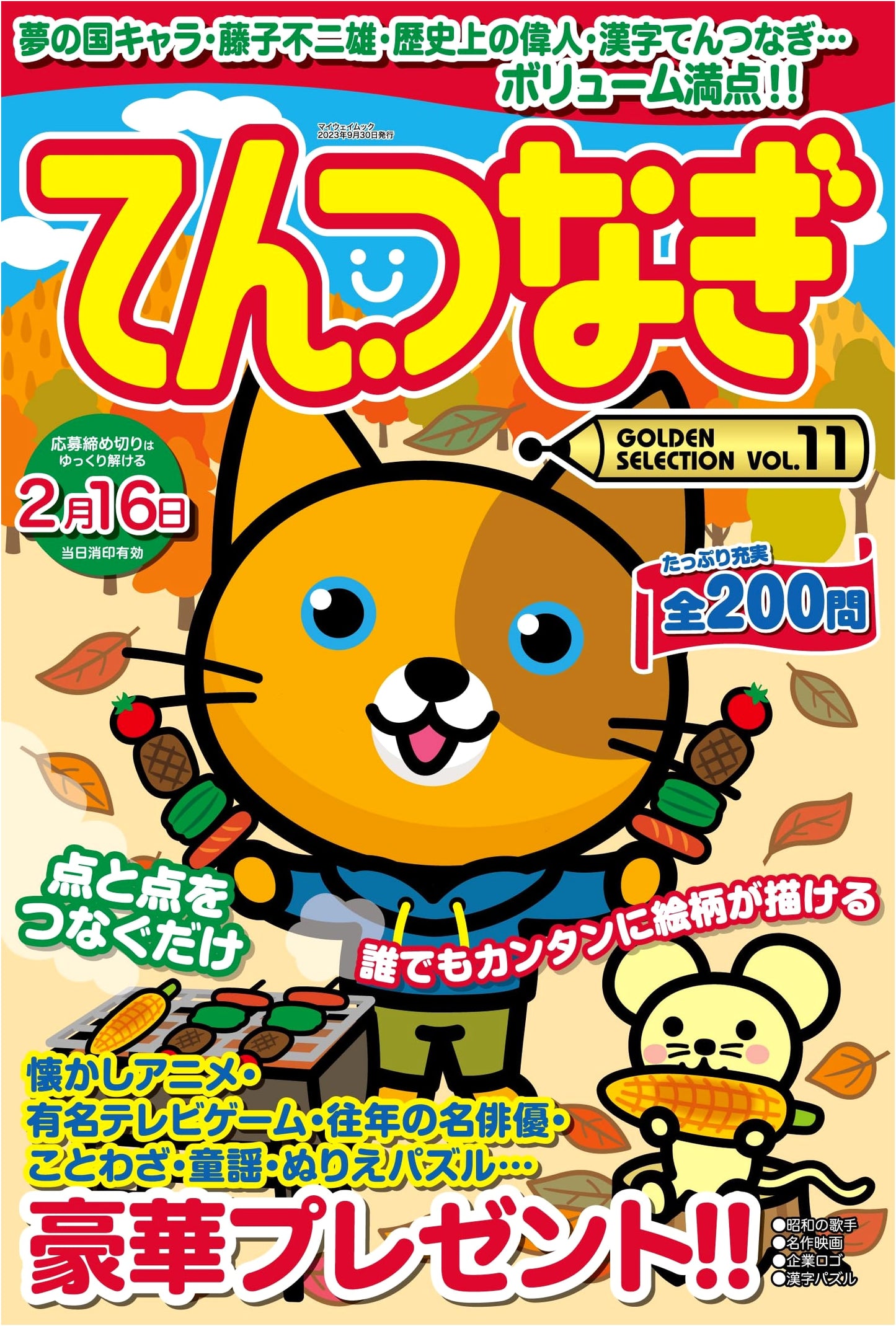 Ten-tsunagi GOLDEN SELECTION VOL.11 (Myway Mook)