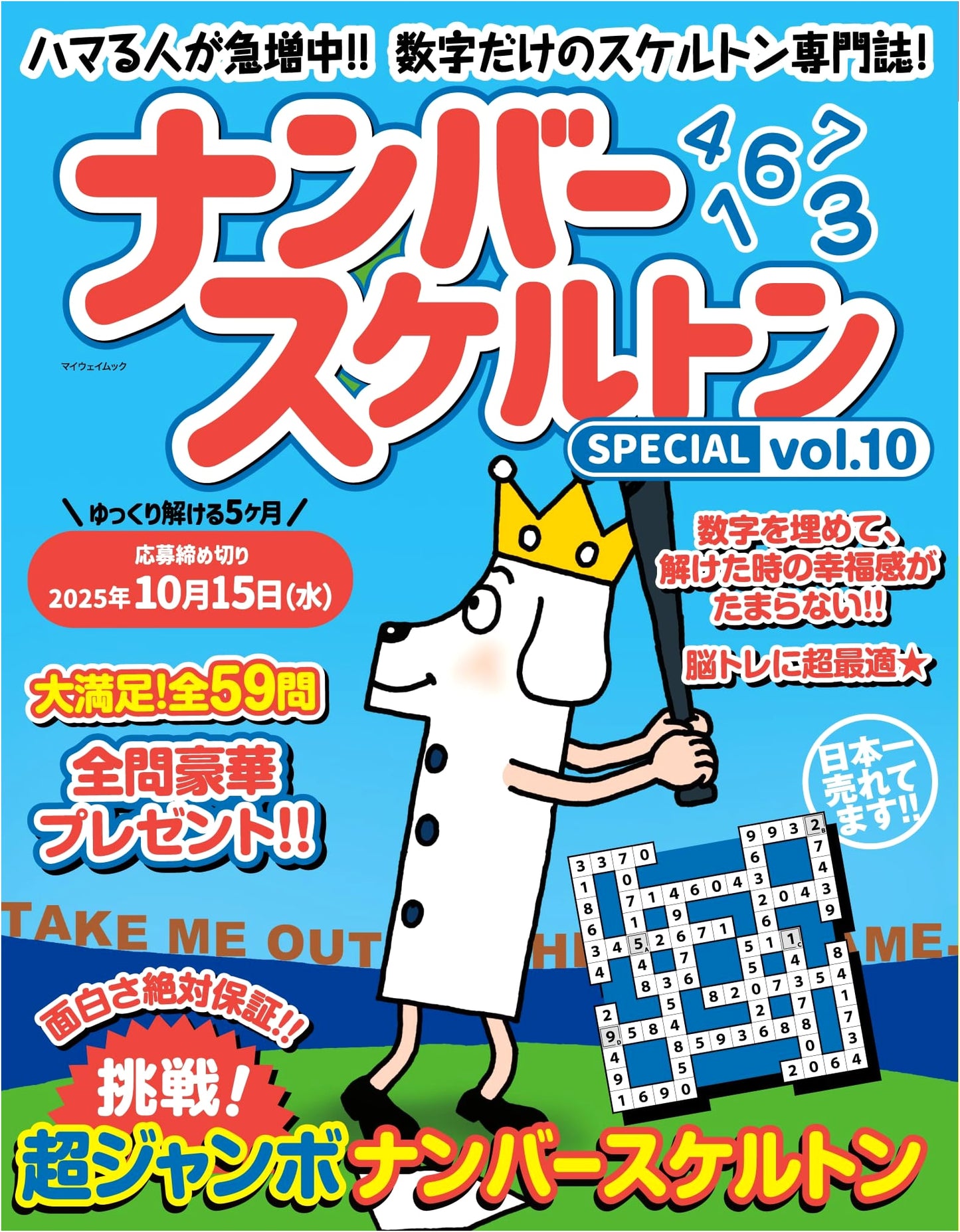 Number Skeleton Special Vol. 10: My Way Mook Japanese Puzzle Book