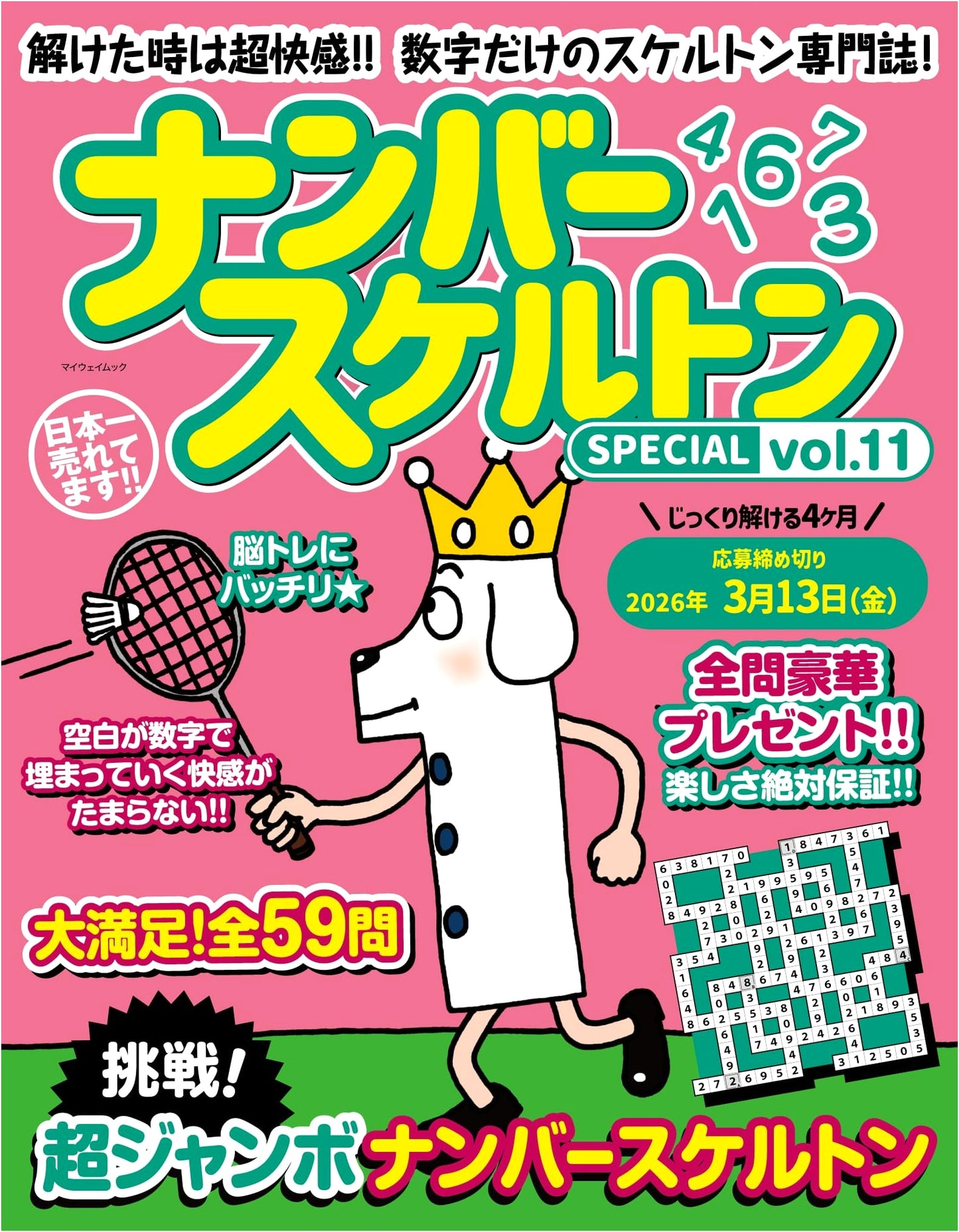 Number Skeleton SPECIAL Vol. 11 (My Way Mook)