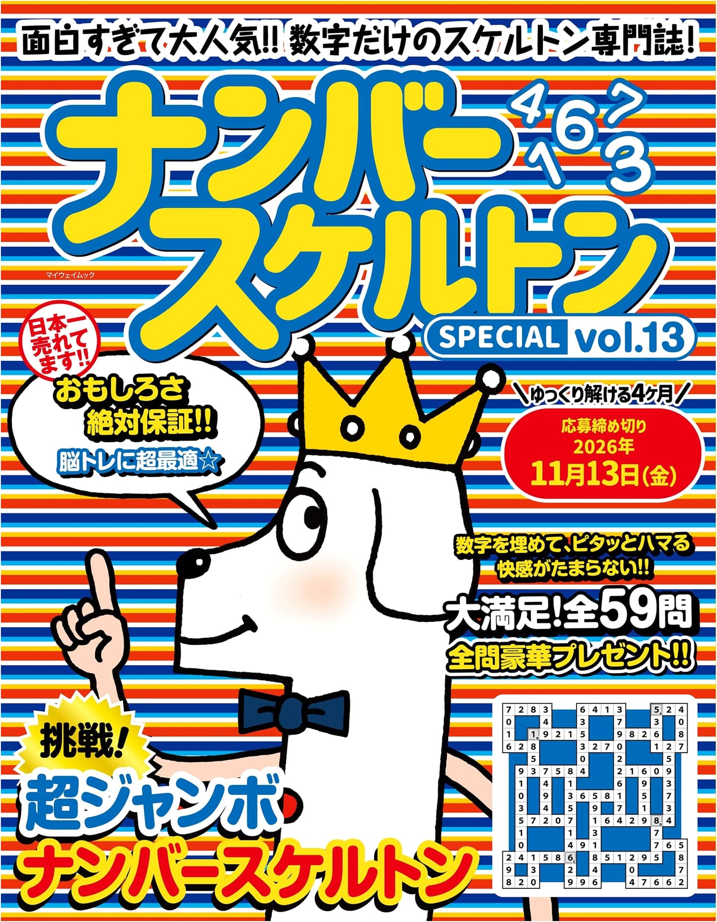 Number Skeleton SPECIAL Vol. 13 (Myway Mook)