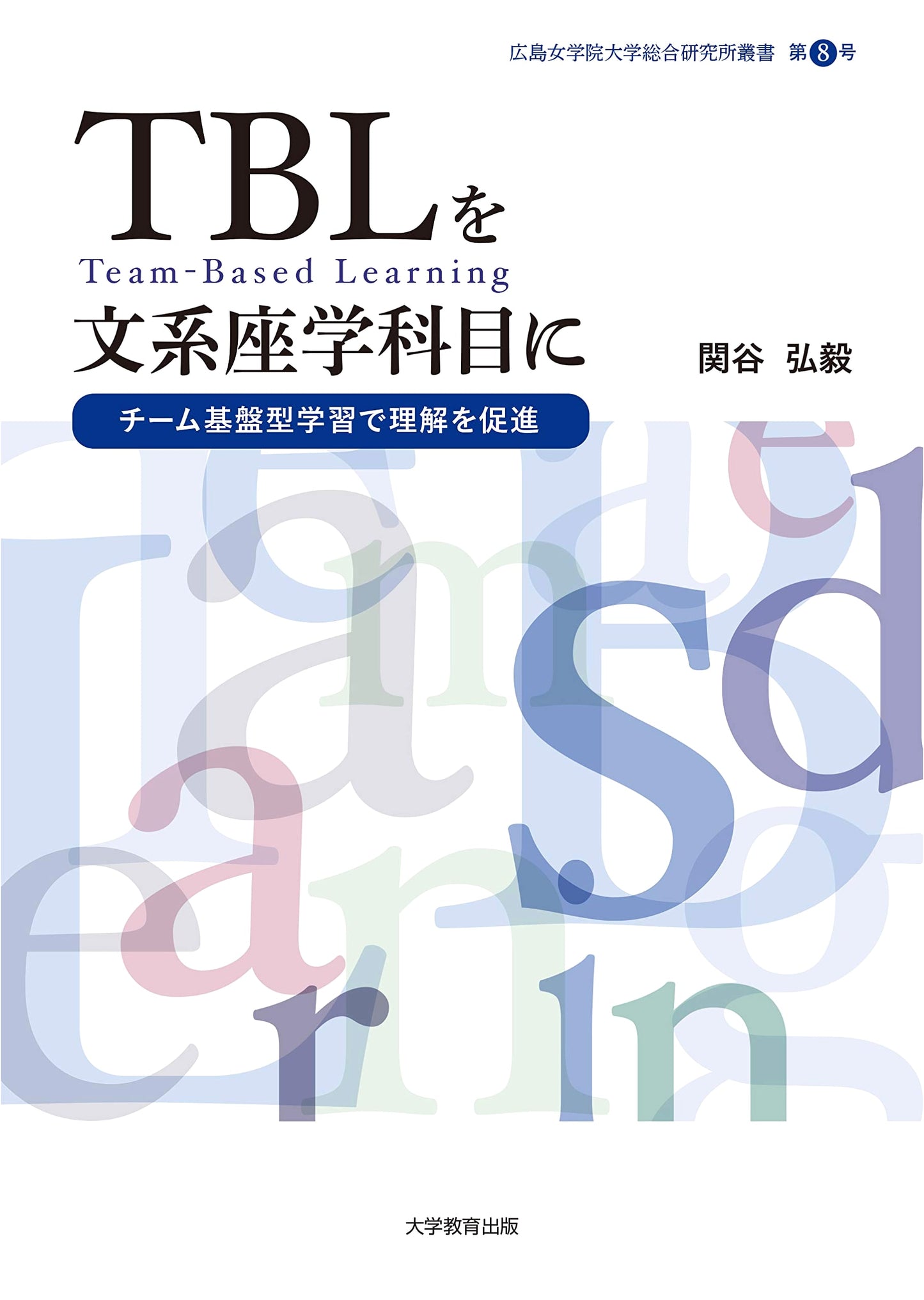 Team-Based Learning for Humanities: Enhancing Understanding in Lecture Courses