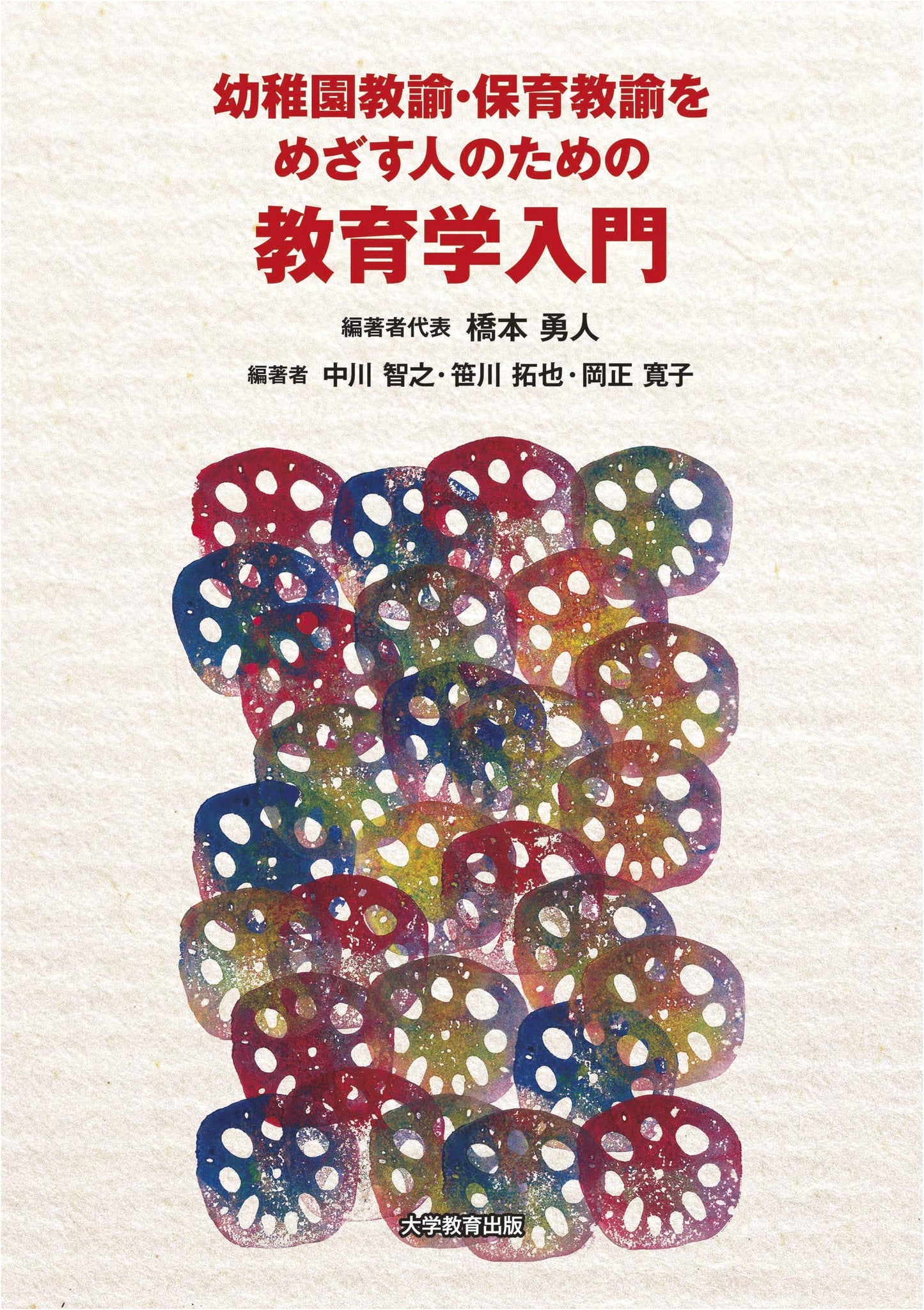 Introduction to Pedagogy for Aspiring Kindergarten and Childcare Teachers