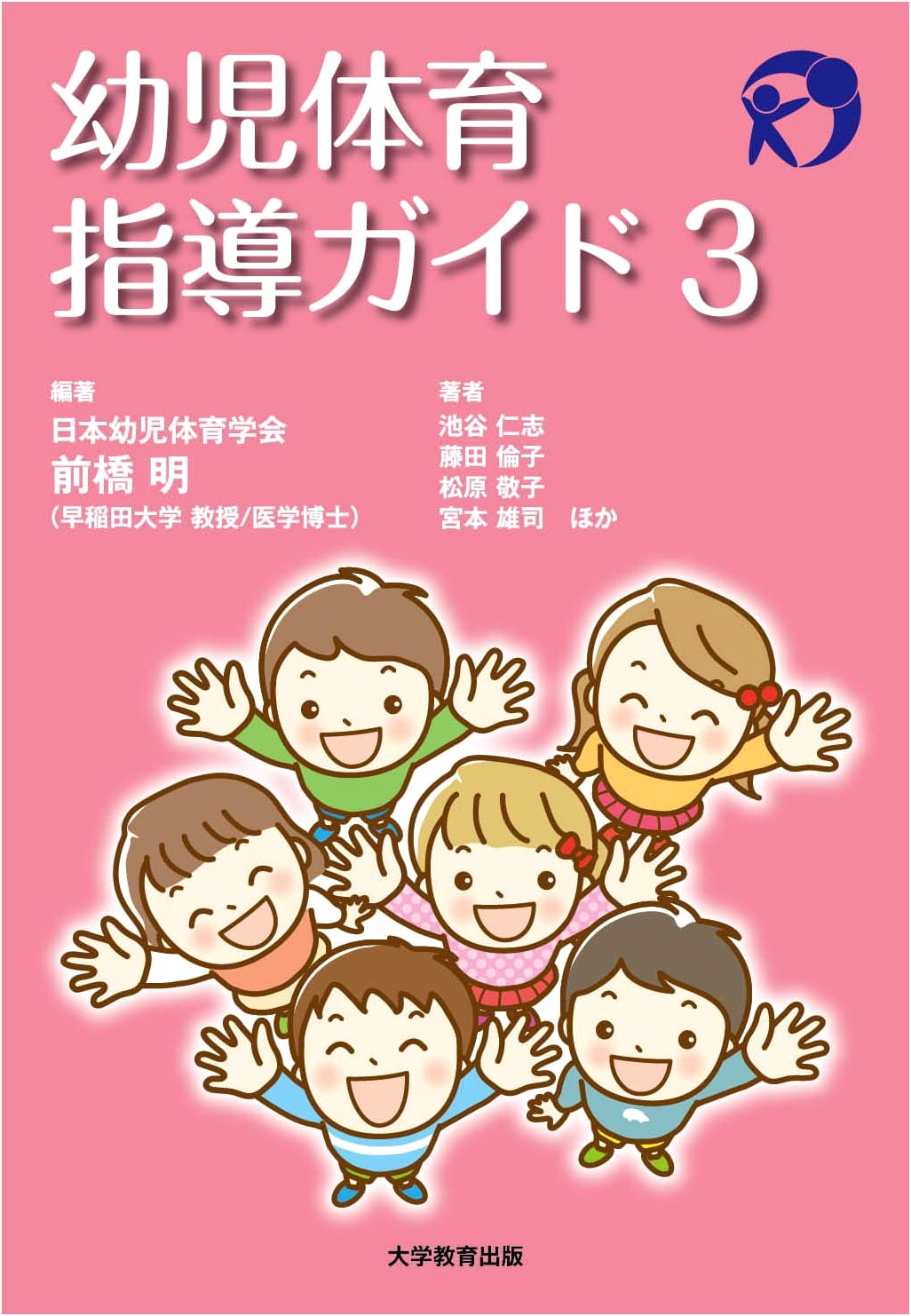 Guide to Early Childhood Physical Education Instruction, Volume 3