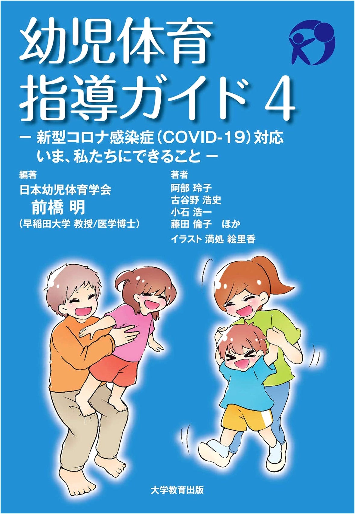 Preschool Physical Education Teaching Guide Vol. 4