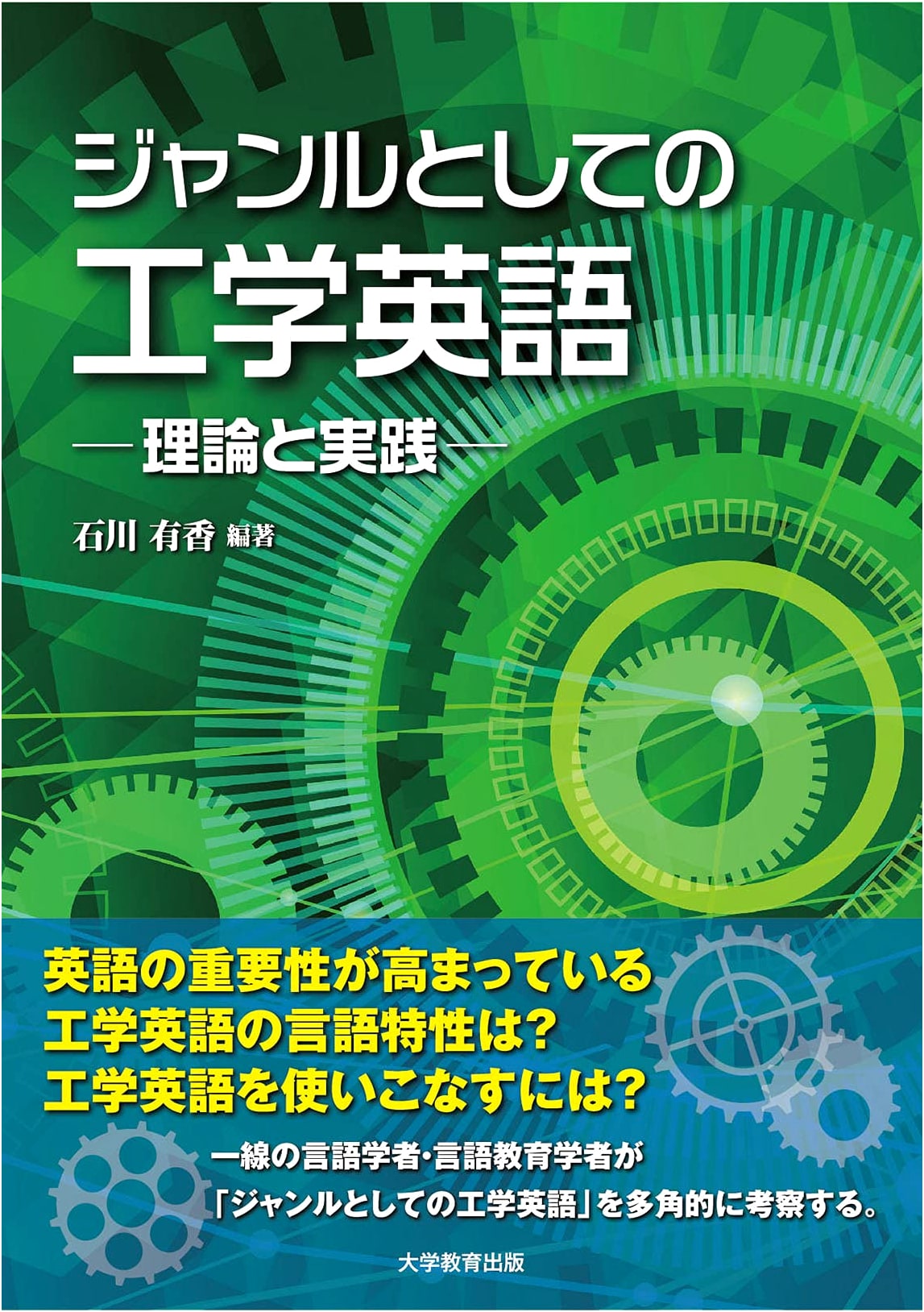 Engineering English as a Genre: Theory and Practice