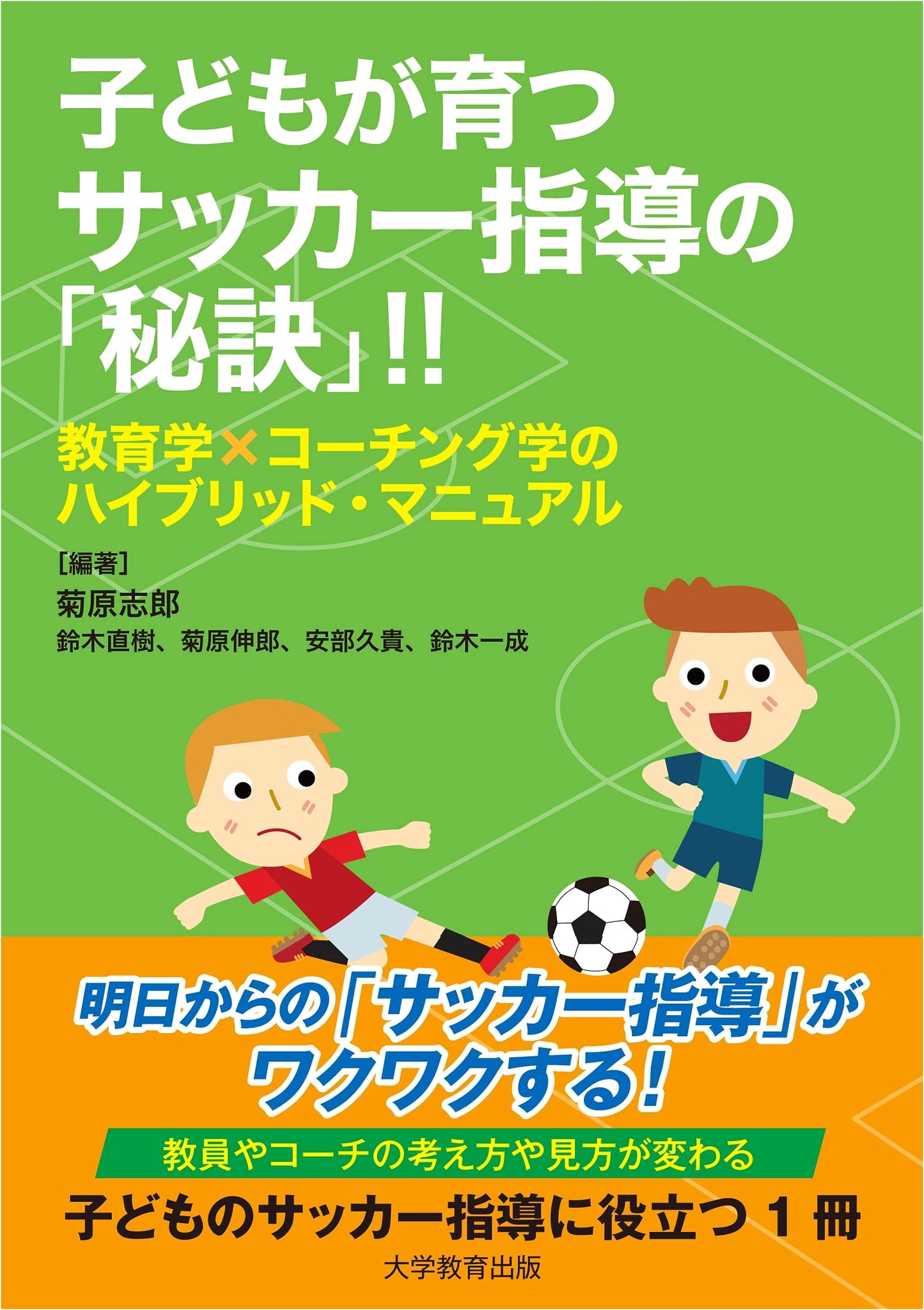Secrets to Raising Children Through Soccer Coaching: A Hybrid Manual of Pedagogy & Coaching Science