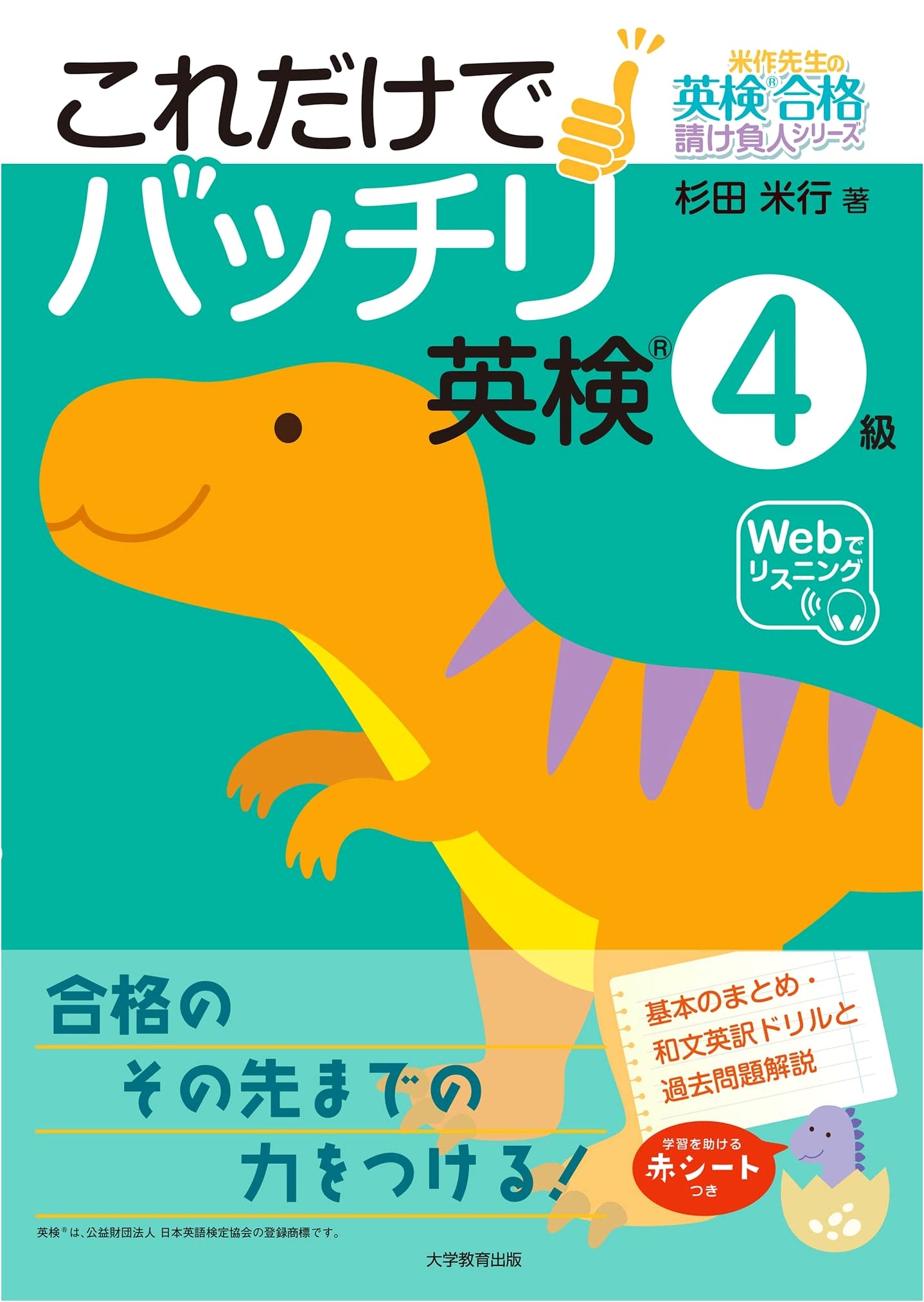 Ace the Eiken Grade 4: Complete Prep Guide by Yonemasa Sugita