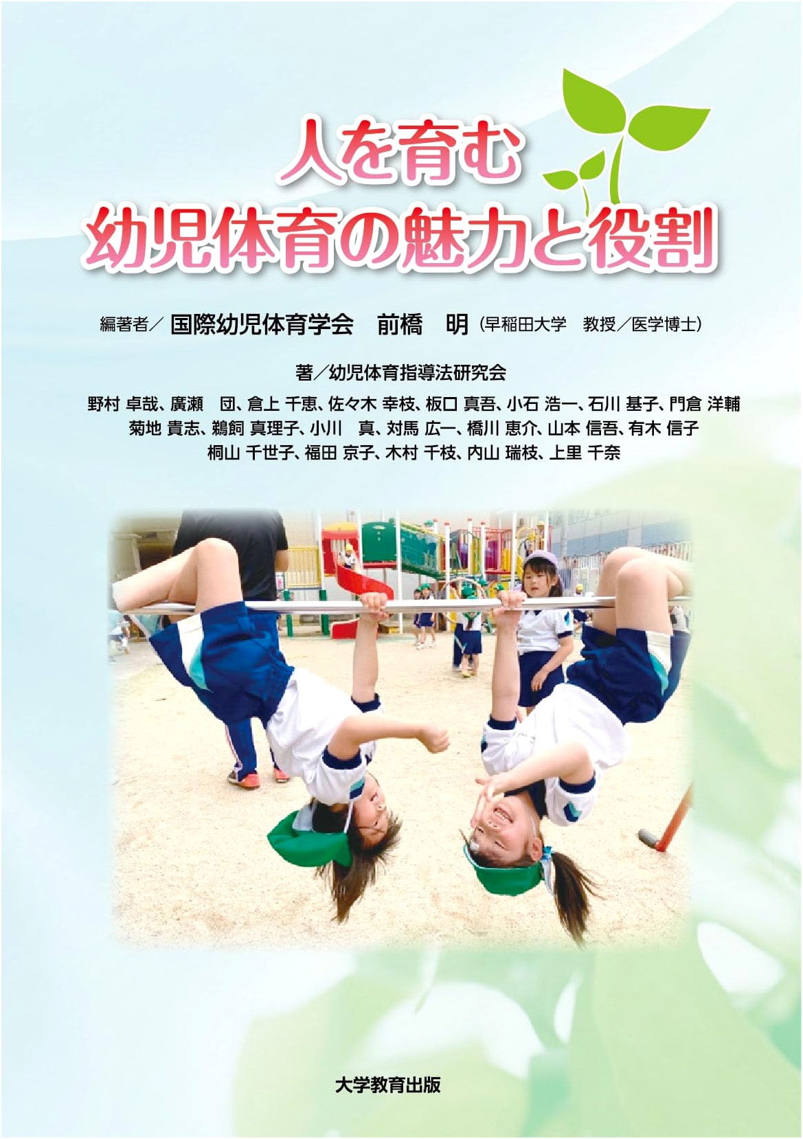 The Appeal and Role of Physical Education in Nurturing Young Children