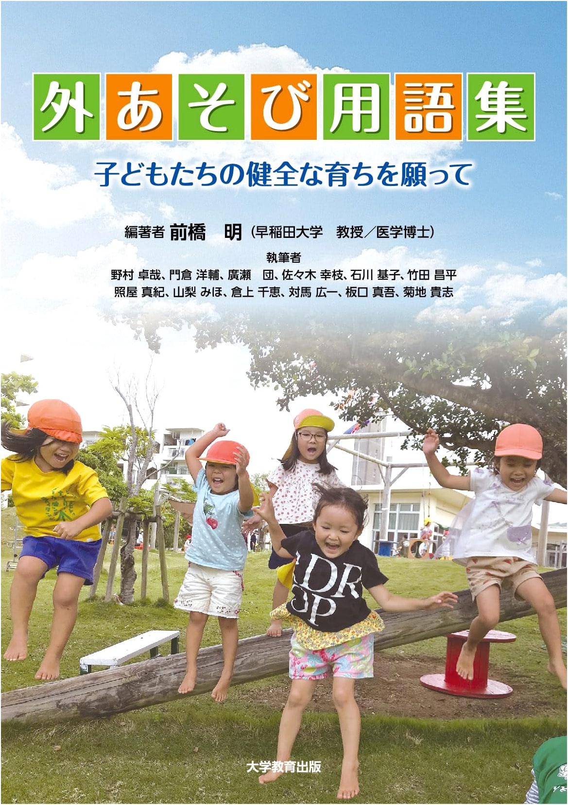 Outdoor Play Glossary - For the Healthy Development of Children