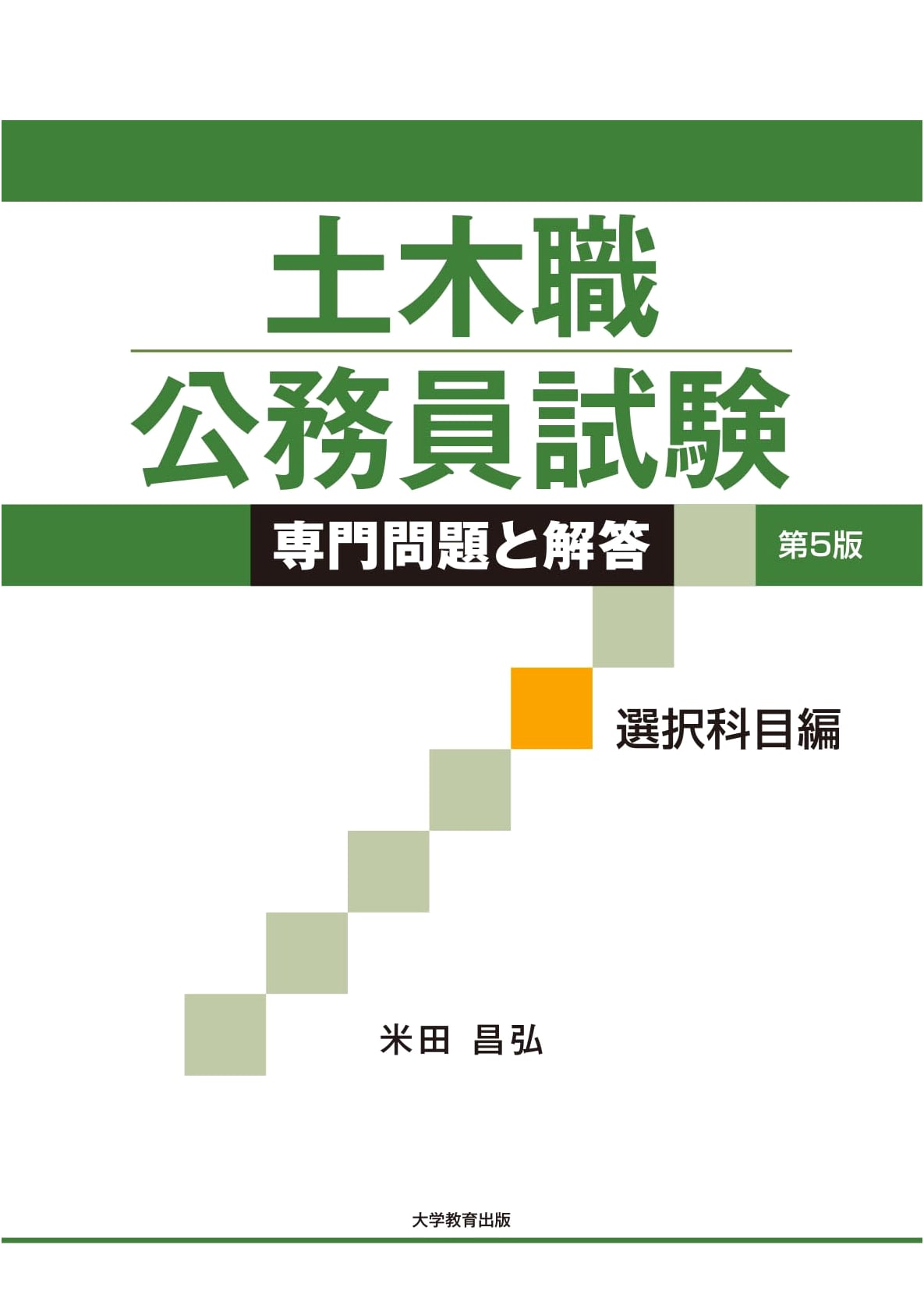 Civil Engineering Civil Service Exam: Specialized Problems & Answers - Elective Subjects, 5th Edition
