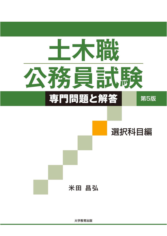 Civil Engineering Civil Service Exam: Specialized Problems & Answers - Elective Subjects, 5th Edition